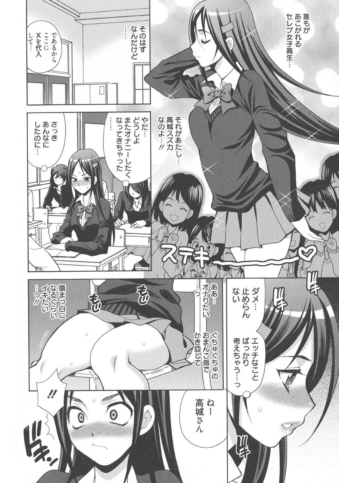 【エロ漫画】同級生のキモオタにオナニーしていたのがバレてしまった巨乳のJK。キモオタにバックで生ハメされて気持ちよくなるとトロ顔で牝堕ちしちゃう