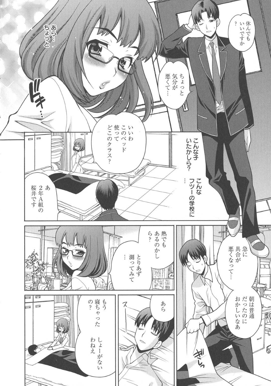 【エロ漫画】寝ている生徒を襲っちゃうエッチな保険室の先生…逆レイプにフェラしたりトロ顔の中出しセックスされちゃう ！【ゆきやなぎ：イタズラな保健室】