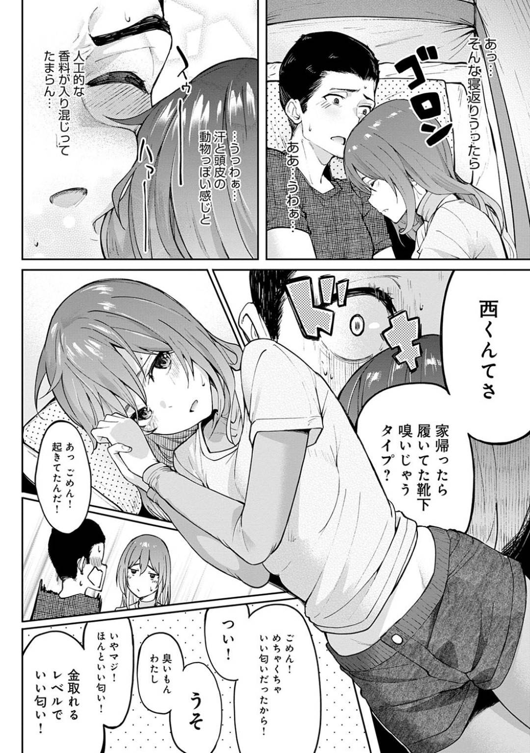 【エロ漫画】一緒に山登りやキャンプで久しぶりに出会った知り合いとエッチしちゃうかわいい美少女…イチャイチャとバックの中出しセックスでド変態なトロ顔になっちゃう！【虎助遥人：移り香】