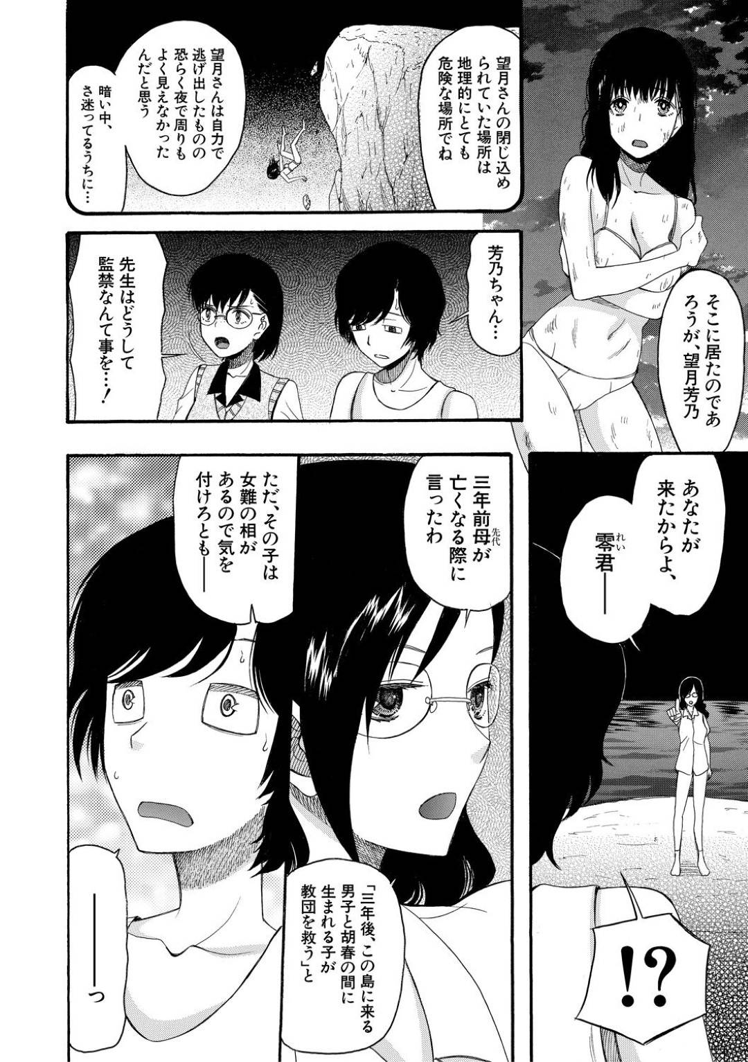 【エロ漫画】事件を解決して海辺で一緒にセックスしちゃうかわいい美少女たち…野外の集団セックスでド変態なトロ顔の中出しされちゃう！【星憑ネオン。：蓮葉島の娘達 〈最終話〉】