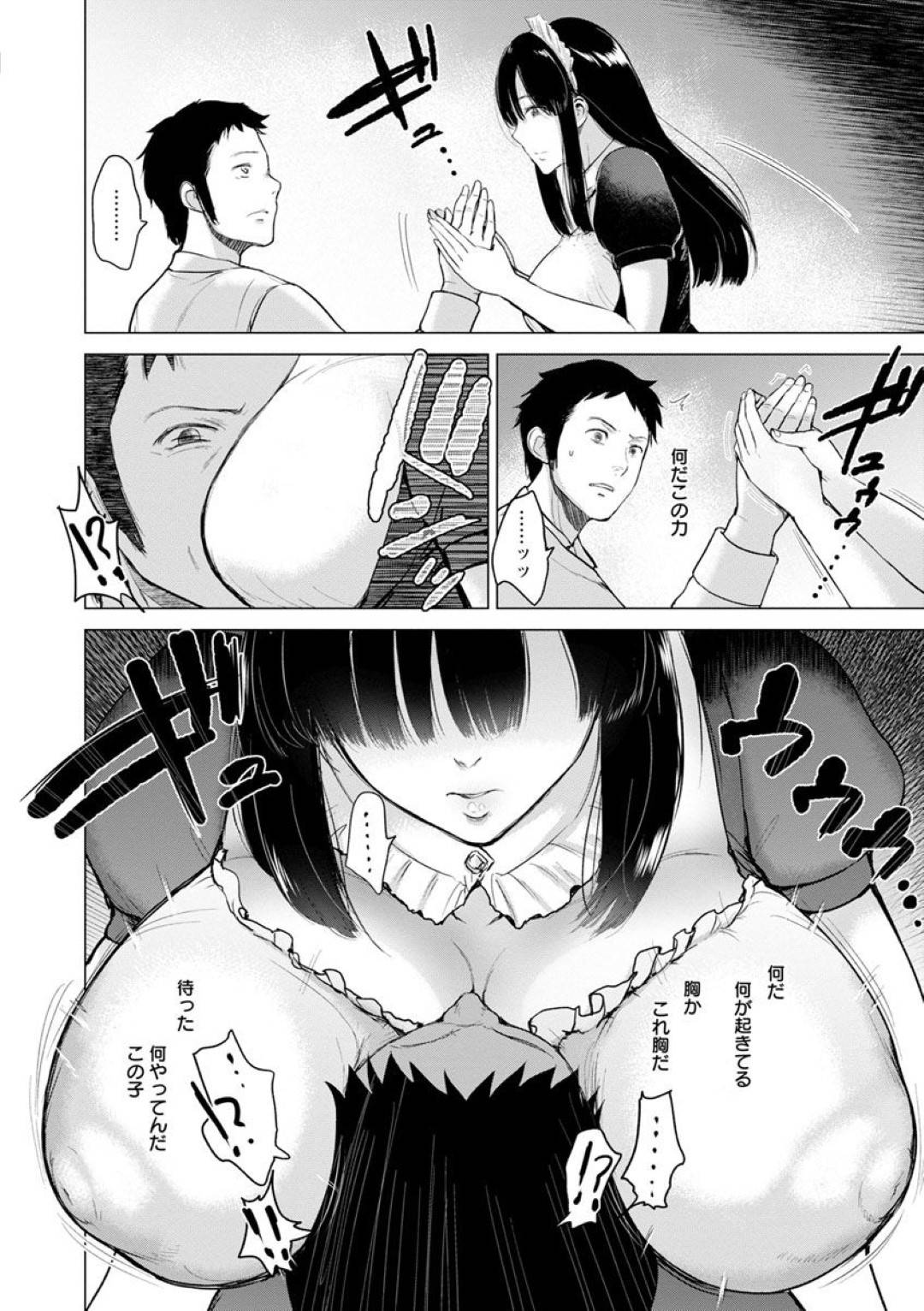【エロ漫画】実はムッツリスケベなかわいくて無口なメイドの美少女…逆レイプに乳首責めされたり中出しセックスでド変態なトロ顔になっちゃう！【ビフィダス：アユの喫茶室】