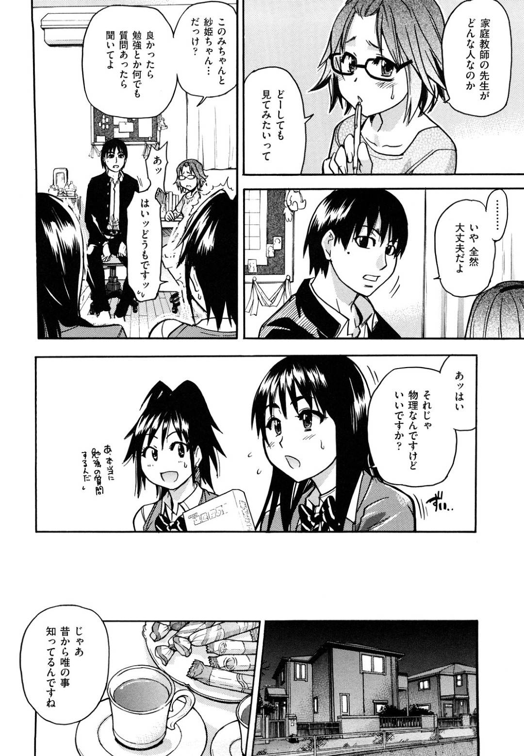 【エロ漫画】実はド変態だった家庭教師の先生に襲われちゃう生意気なJKたち…レイプでキスされたりド変態なトロ顔の中出しセックスしちゃう！【師走の翁：HHH】