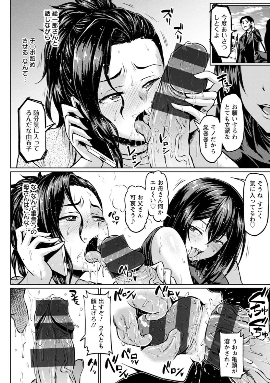 【エロ漫画】夫のことを脅されてセックスするはめになる母親とビッチすぎるその娘…寝取られで３Pのフェラしたりド変態なトロ顔の中出しセックスされちゃう！【アヘ丸：ネトられ母娘】