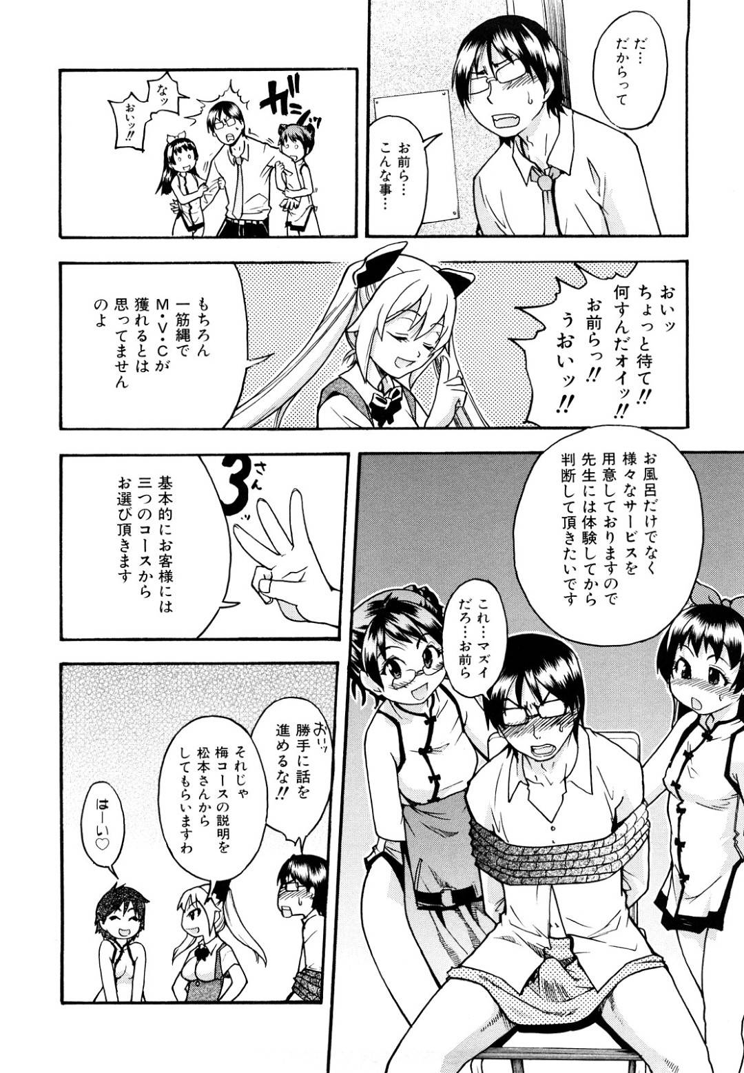 【エロ漫画】ムッツリな男を襲っちゃうエロコスチュームの美少女…逆レイプにイチャイチャしたりトロ顔の中出しセックスしちゃう！【師走の翁：ヌルセン】