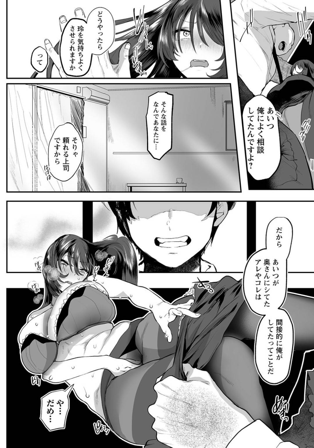 【エロ漫画】夫の上司に襲われちゃうグラマーな爆乳の未亡人…レイプでキスしたりトロ顔の中出しセックスで寝取られちゃう！【久我繭莉：濡れる喪服】