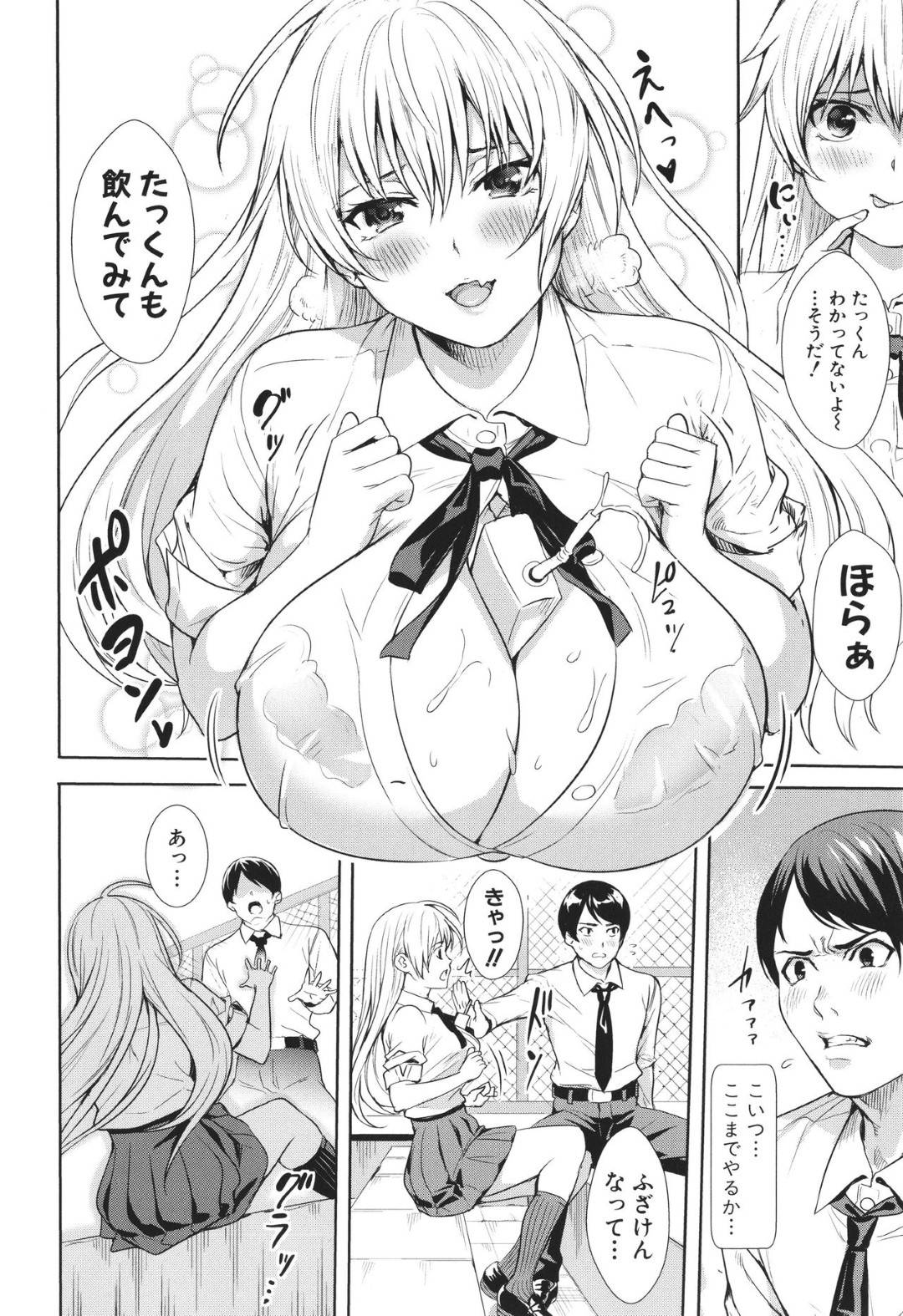 【エロ漫画】幼馴染を誘惑しちゃう爆乳すぎるエッチな美少女…イチャイチャと逆レイプに乳首責めされたりトロ顔の中出しセックスしちゃう！【オギノサトシ：チチのチ晴れ】