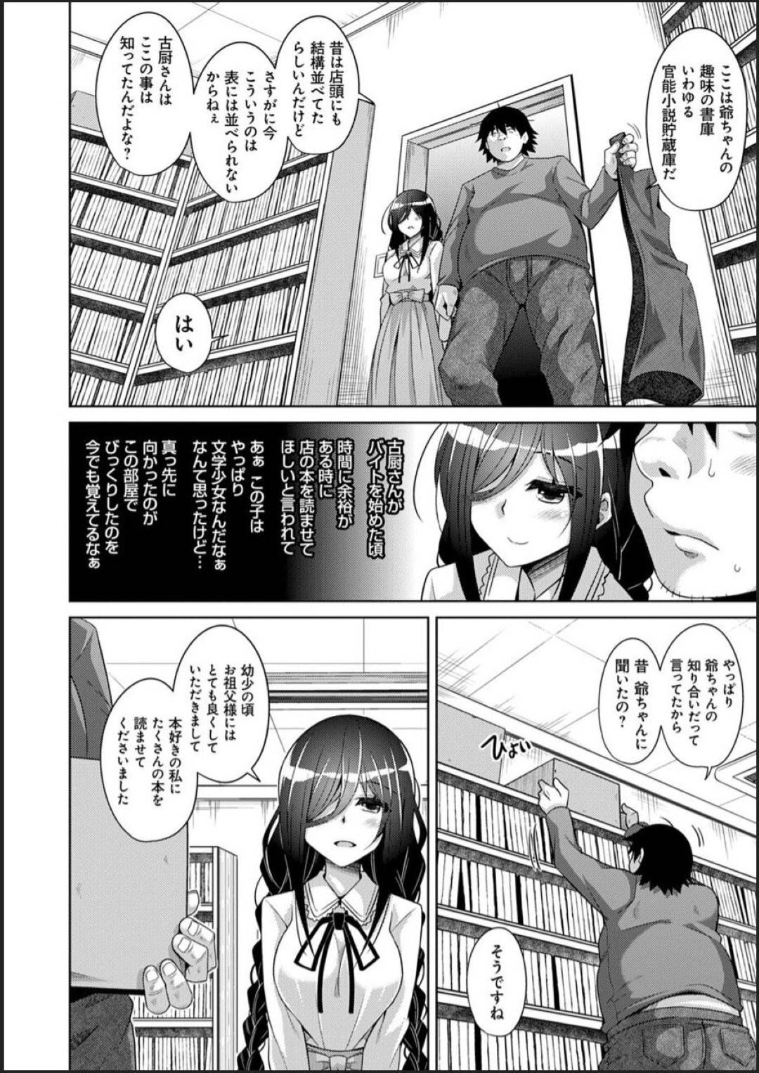 【エロ漫画】調教されてご主人様にご奉仕する淫乱な文学少女。イチャイチャとフェラしたりトロ顔の中出しセックスしちゃう