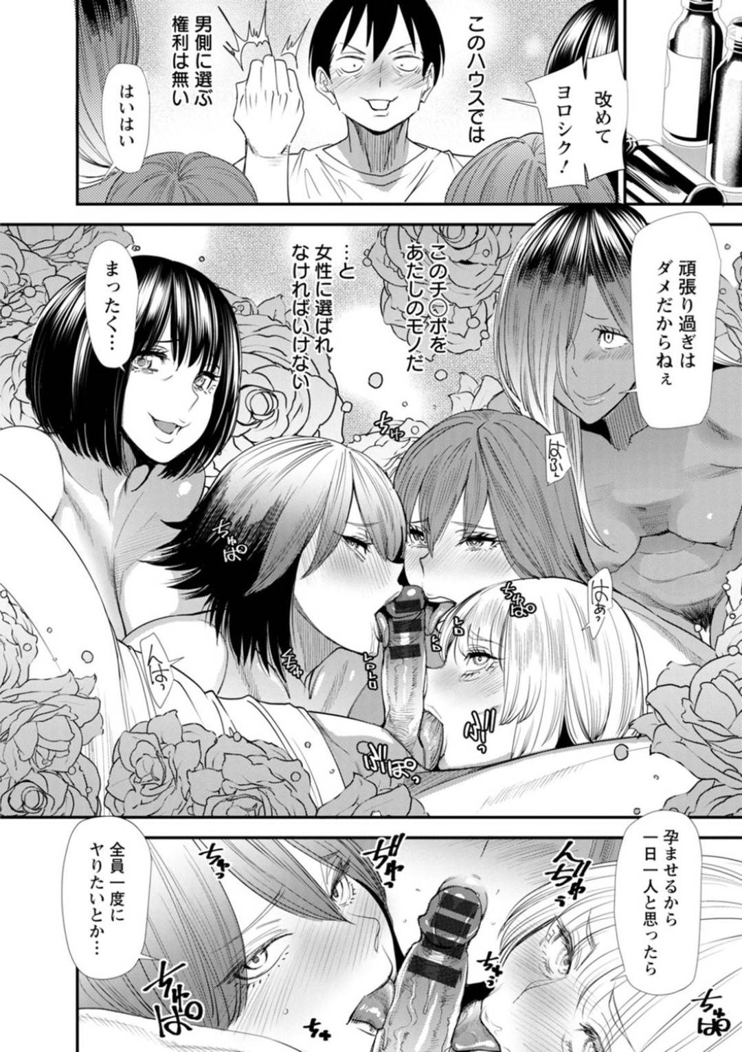 【エロ漫画】エッチなシェアハウスで５人の美女が一人の青年を誰が妊娠するかで奪い合いして、次々とハーレムに中出しセックスで犯しちゃう！