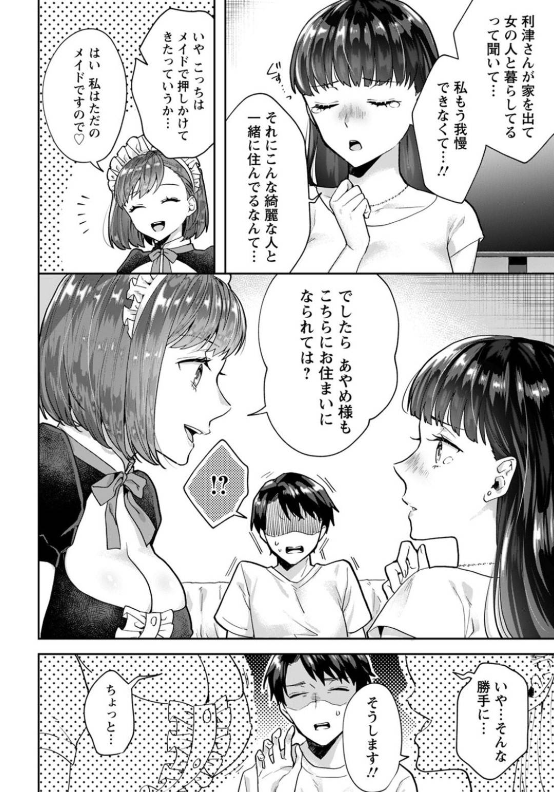 【エロ漫画】エッチすぎるメイドと逆レイプされる日々、突然現れた巨乳幼馴染が家に住み着き奪い合いしちゃう！横で寝た幼馴染に初チンポに困りメイドに調教されながらダブルパイズリして３Pで一晩中連続中出し！