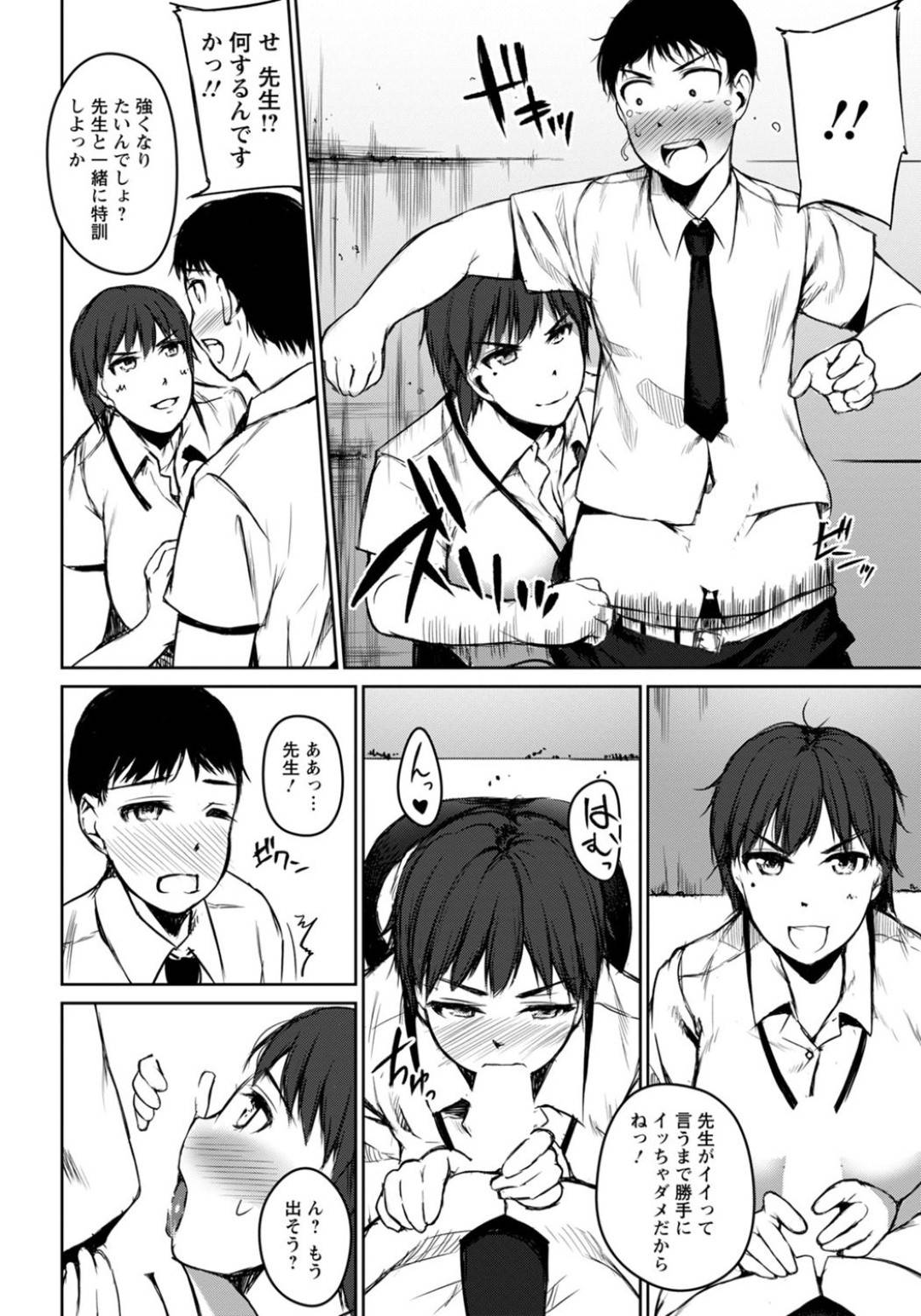 【エロ漫画】いじめられっ子をセックスで特訓するＨ女教師が強引に服を脱がしてフェラして口内射精！他の生徒に見つかりかけて、体育倉庫で生ハメ中出しセックスしちゃう！