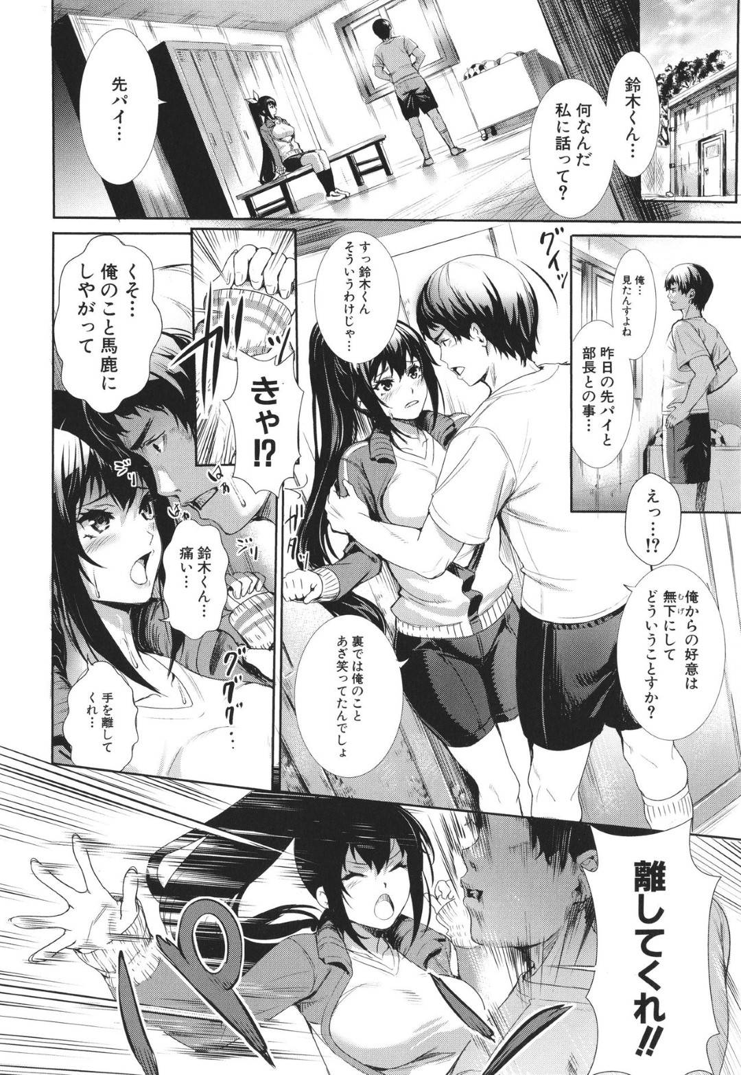 【エロ漫画】サッカー部のみんなとハメまくる淫乱マネージャー。おっぱいを揉まれ,集団セックスで中出しアクメ堕ちしちゃう