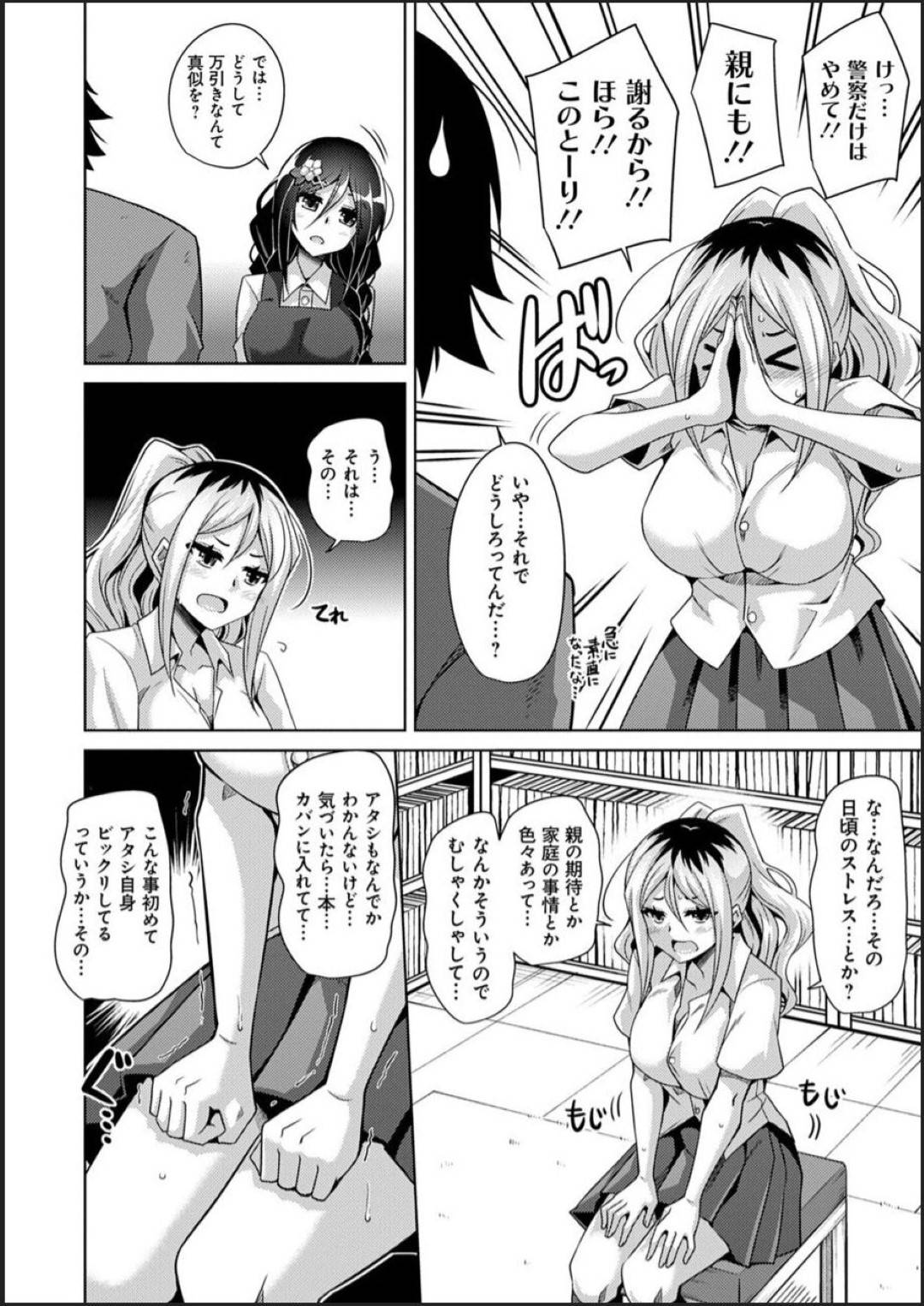 【エロ漫画】万引きを脅されちゃってド変態な男に襲われちゃうグラマーでムッツリスケベな美少女…乳首責めされたりお漏らししてトロ顔の中出しセックスされちゃう！【肉そうきゅー。：古書ニ埋モレタ雌ノ華 ～第六頁：万引きギャルはその性根で突き直され雌奴隷となる～】