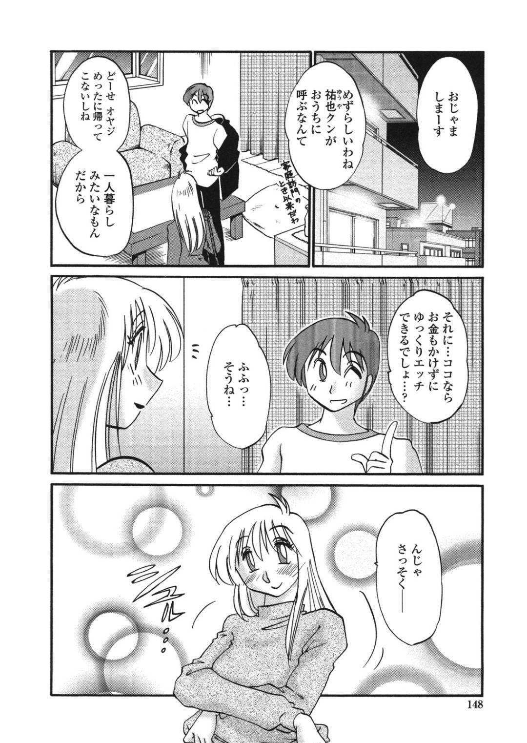 【エロ漫画】実は生徒とエッチの関係にあって覗き見もされるムッツリスケベな先生…玩具責めされたり乳首責めされたりトロ顔の中出しセックスされちゃう！【艶々：ボクノアイジン 第8話】