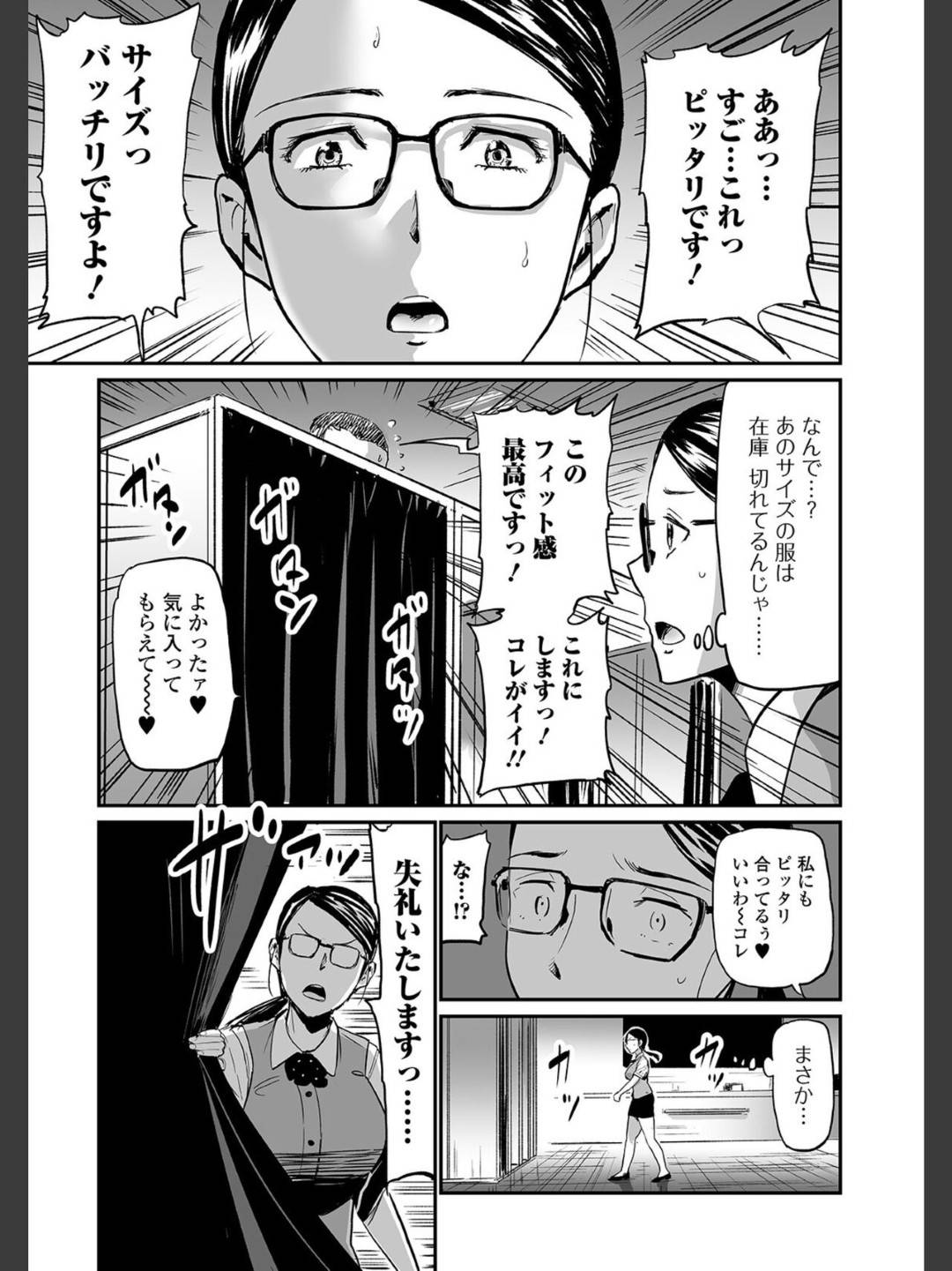 【エロ漫画】アパレル店に大きいサイズを探している長身男を欲求不満の人妻店員が誘惑して試着室でエッチしちゃう！様子を見に行ったメガネ店員に見つかり乱入して３Ｐセックスで快楽堕ち！