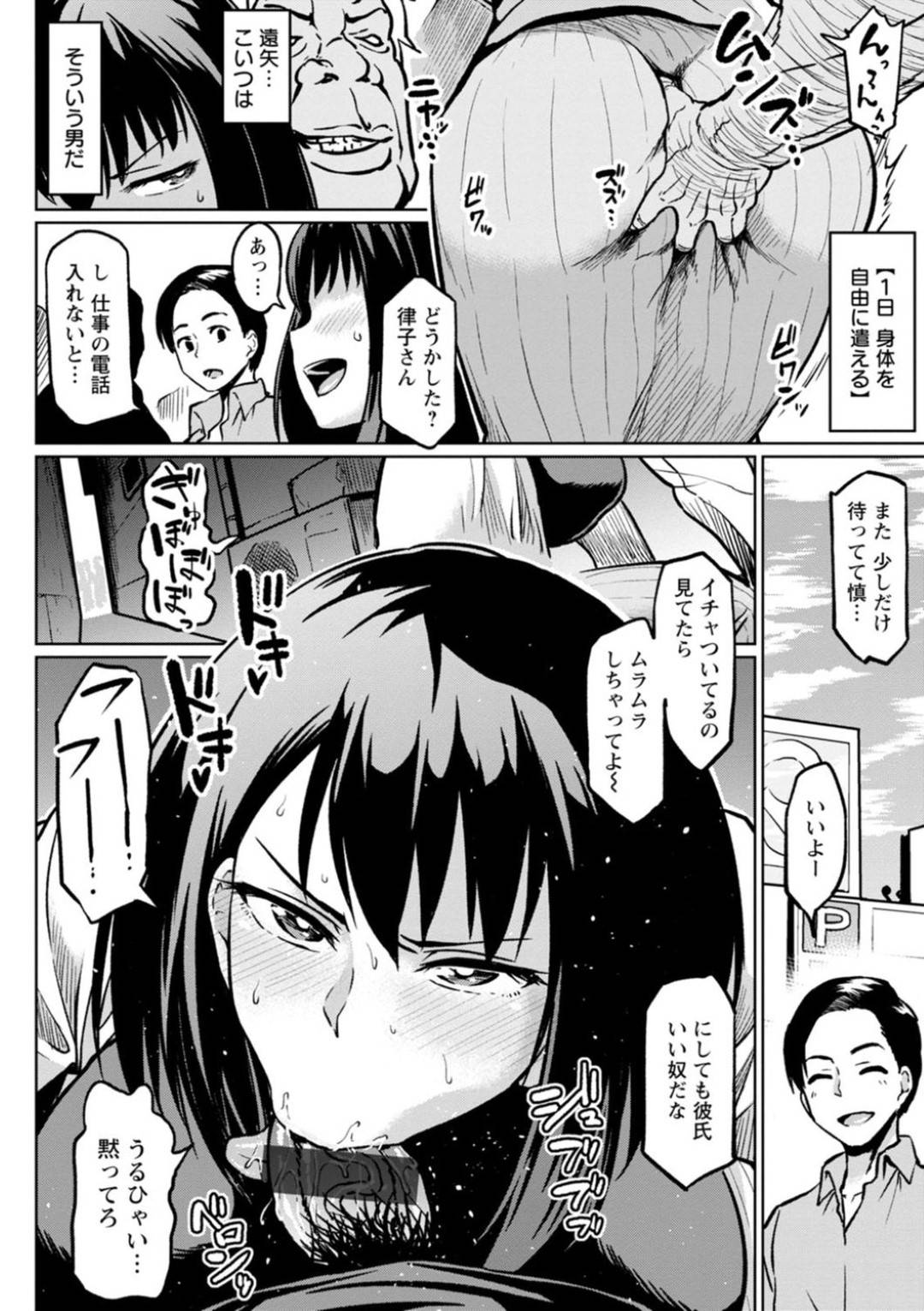 【エロ漫画】今は清楚なOLになったけど元はギャルでその過去を脅されて脅迫セックスしちゃう爆乳な美女…野外でバックの中出しセックスでど変態なトロ顔に寝取られちゃう！【アヘ丸：元ヤリまんギャルの幸せ】