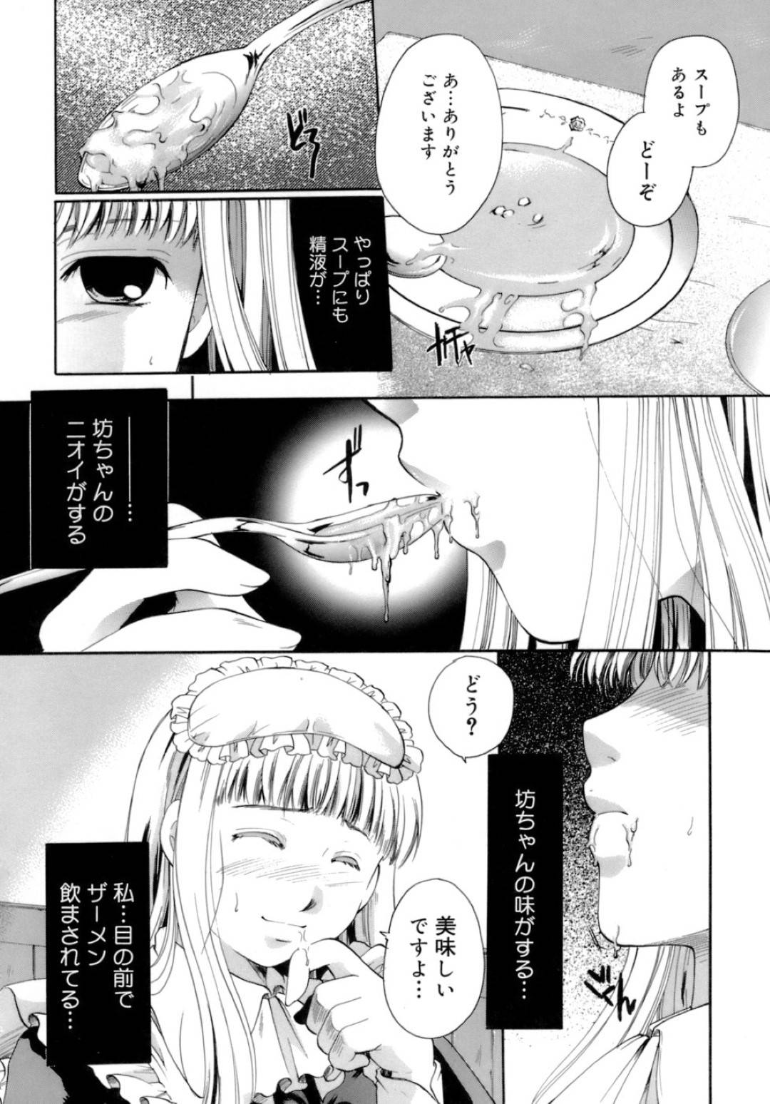 【エロ漫画】エッチなショタがメイドの下着や食事に精子をかけて性癖が強く、心配になったエロカワメイドがベッドに縛りつき夜這いして騎乗位で逆レイプで筆下ろしの中出しセックスで快楽堕ち！