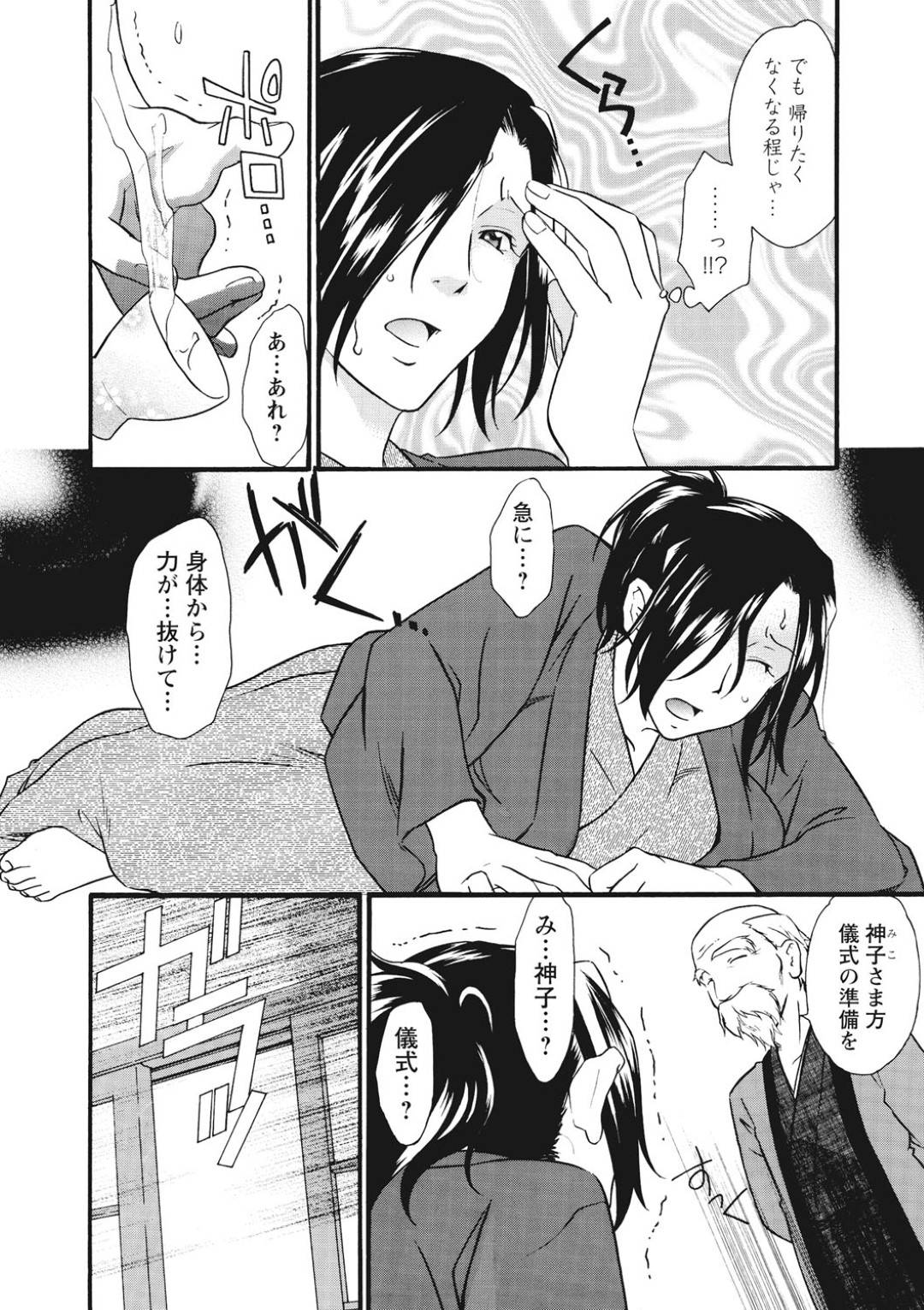 【エロ漫画】女神として村の儀式で襲われちゃう美女…集団レイプで媚薬責めされたりバックやフェラの3Pの中出しセックスされちゃう！【緋邑陣：女神の凄む村】