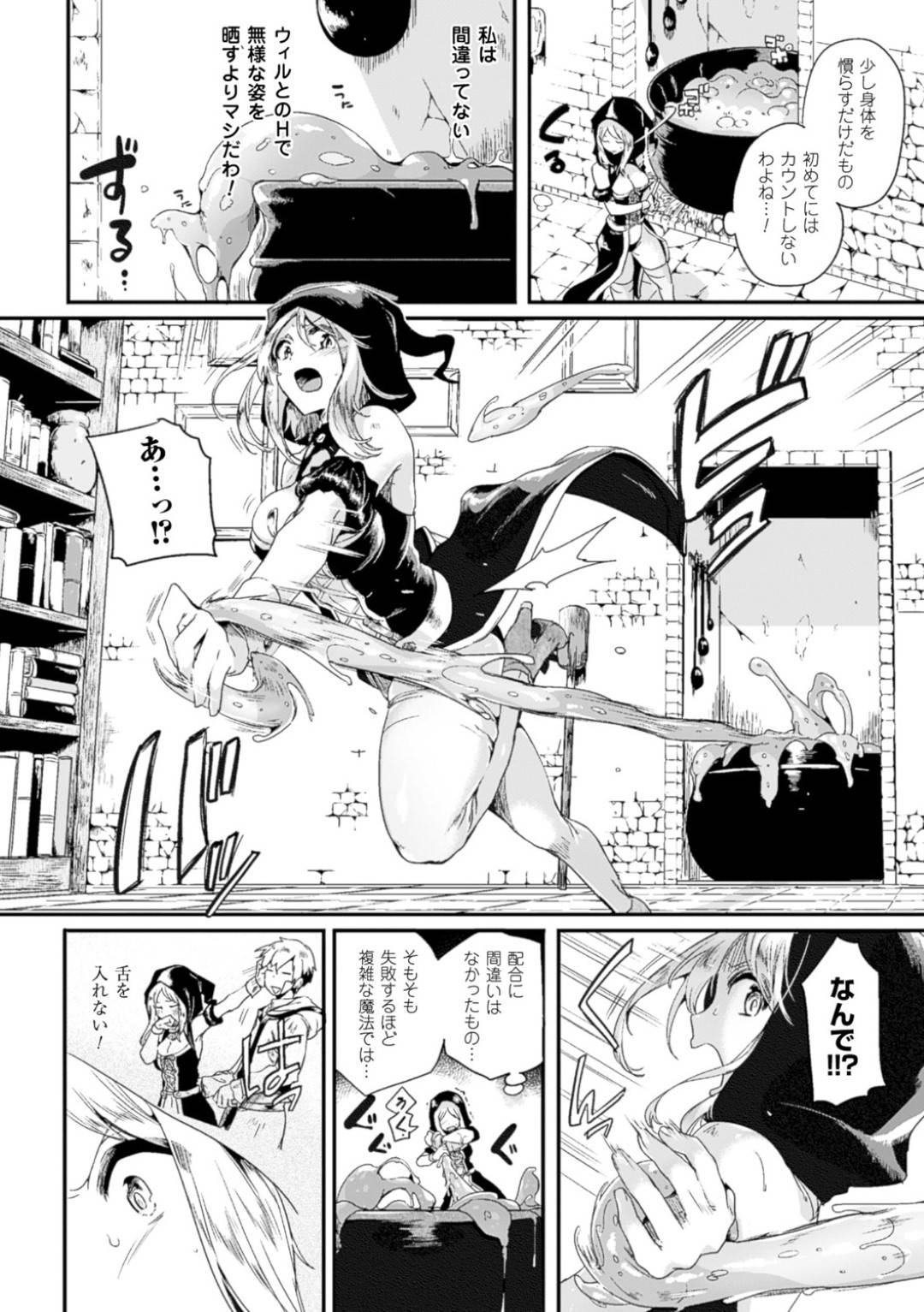 【エロ漫画】セックスの練習で作ったスライムに調教されちゃう魔法少女。拘束されて乳首責めされ生ハメ中出しレイプされちゃう