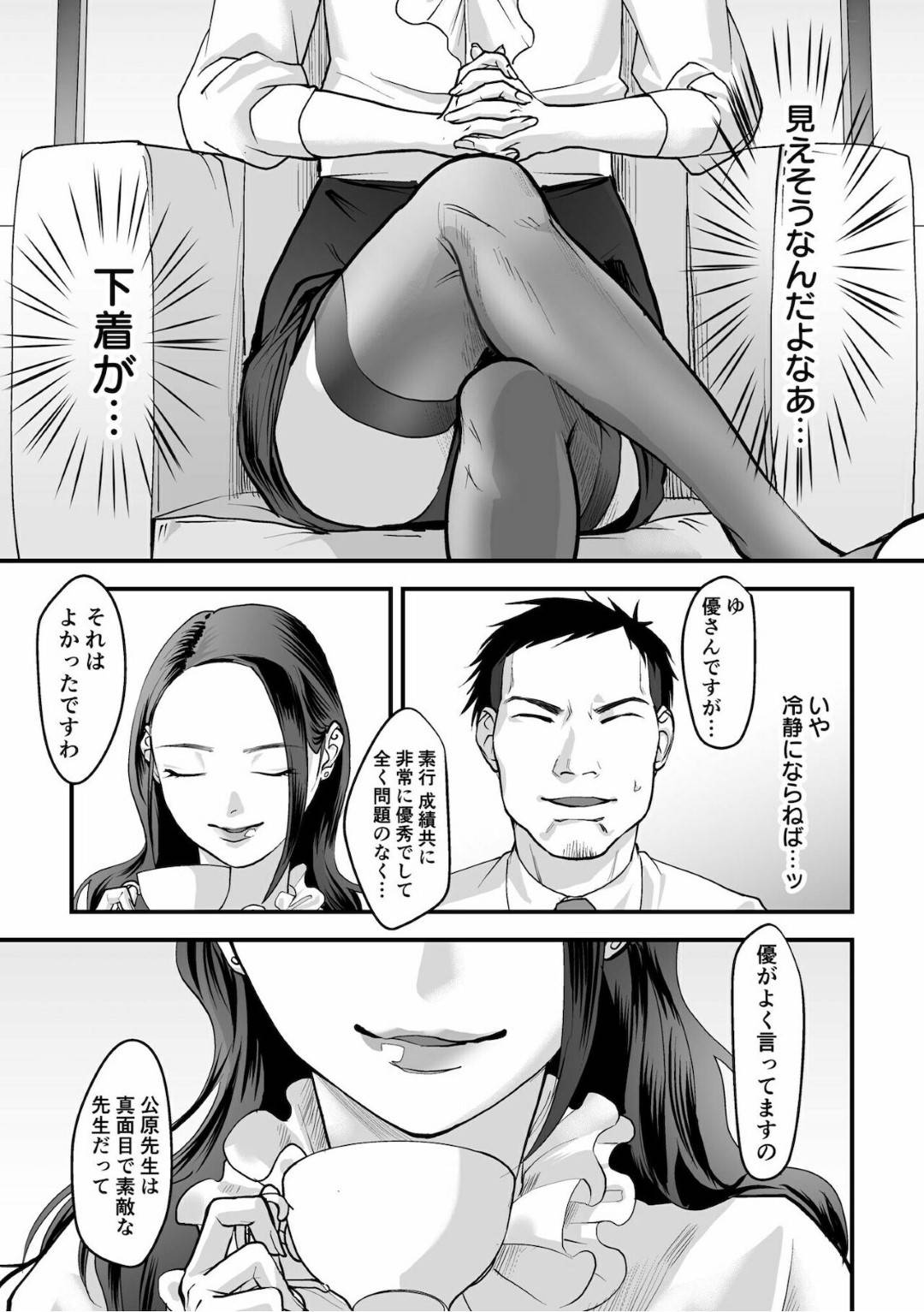 【エロ漫画】家庭訪問の先生を襲っちゃう大金持ちのエッチな人妻…逆レイプにエロ下着で足コキしたりトロ顔の中出しセックスで浮気しちゃう！【澱泥カカリヤ：女系家族に跪く第1話】