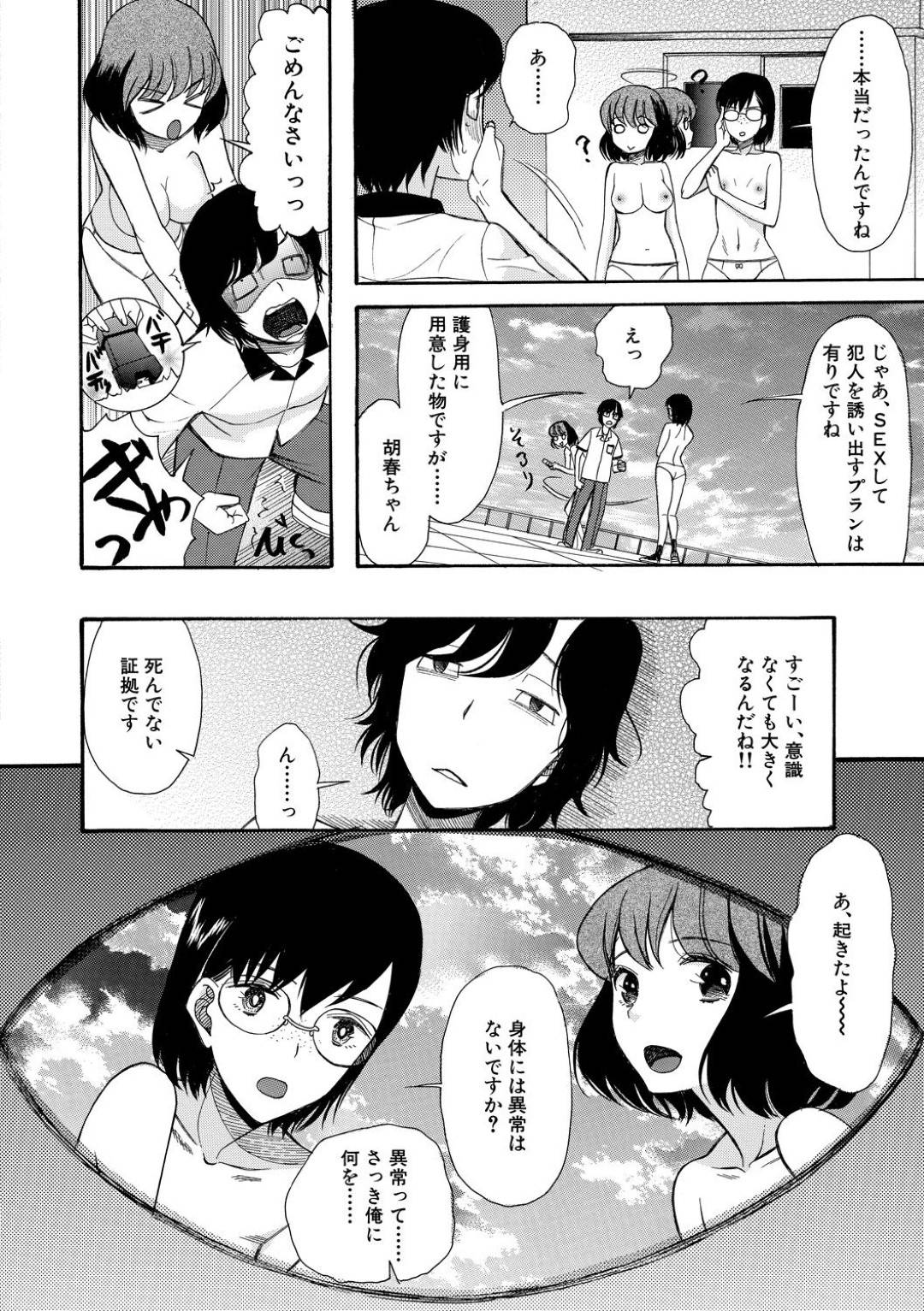 【エロ漫画】犯人を誘い出すために彼と無理やりセックスしようとするJKたち。拘束してェラしたりバックのトロ顔の中出しセックス