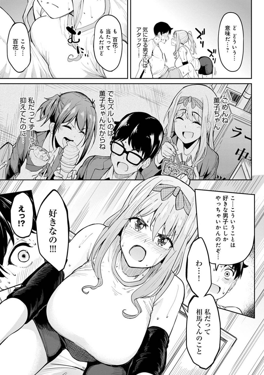 【エロ漫画】好きな男を押し倒しちゃって青春しちゃっている爆乳でエッチな美少女…イチャイチャとキスしたり乳首責めされちゃってトロ顔の中出しセックスでイチャイチャしちゃう！【虎助遥人：ちちくり胸双曲 ～やっぱ巨乳だよね～】