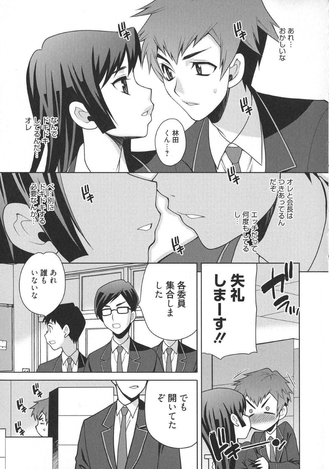 【エロ漫画】周りにバレないようにエッチしちゃうあまりにビッチすぎてムッツリスケベな生徒会長…逆レイプにフェラしたりトロ顔の中出しセックスしちゃう！【ゆきやなぎ：生徒会長のヒミツ!! #2】