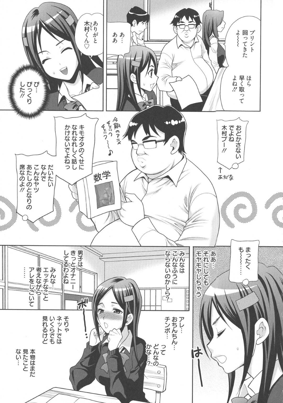 【エロ漫画】同級生のキモオタにオナニーしていたのがバレてしまった巨乳のJK。キモオタにバックで生ハメされて気持ちよくなるとトロ顔で牝堕ちしちゃう