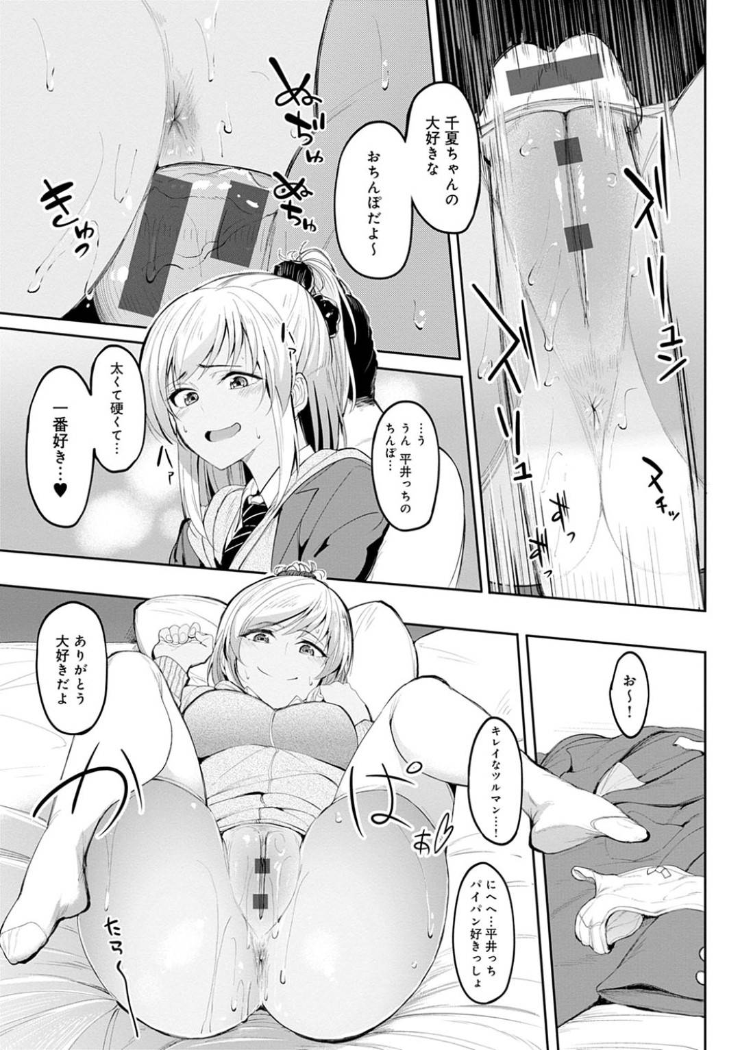 【エロ漫画】オジサンとエッチしちゃうかわいいJK。イチャイチャとだいしゅきホールドに中出しセックス