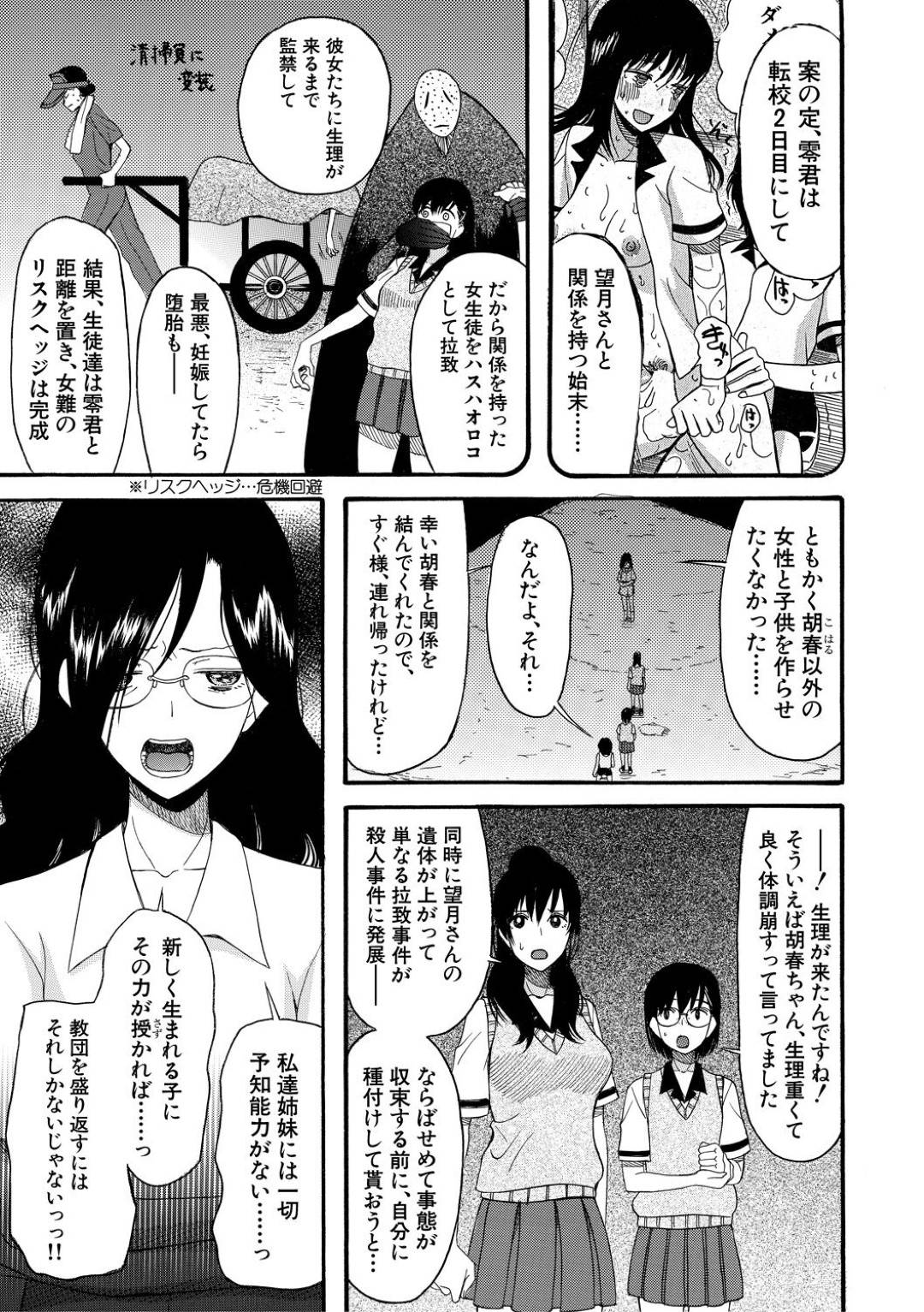 【エロ漫画】事件を解決して海辺で一緒にセックスしちゃうかわいい美少女たち…野外の集団セックスでド変態なトロ顔の中出しされちゃう！【星憑ネオン。：蓮葉島の娘達 〈最終話〉】