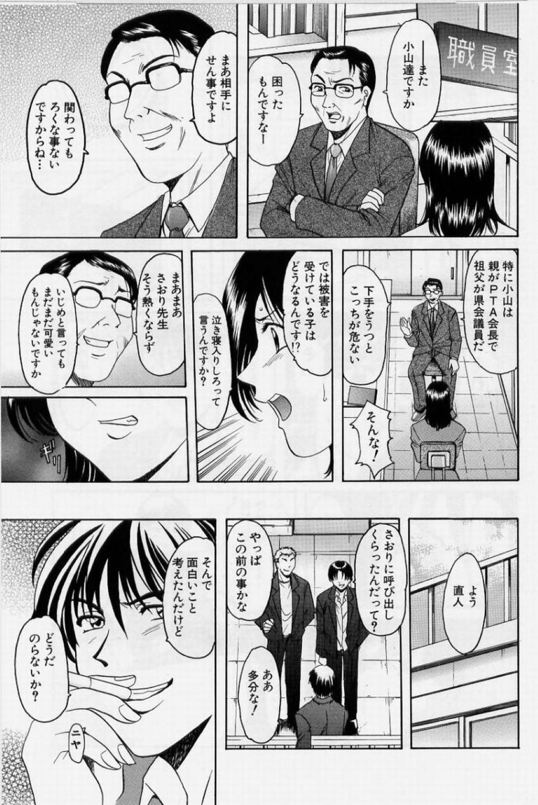 【エロ漫画】セックス一発の条件にいじめをやめると言われた女教師が体を張り犯される！犯されてるところをハメ撮りして脅かされて輪姦レイプされちゃう！