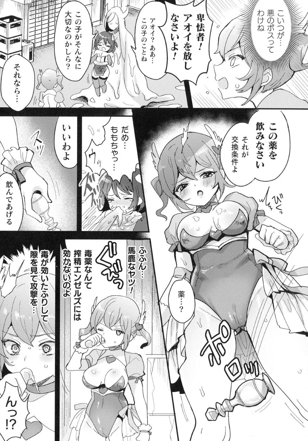 【エロ漫画】ふたなりになる調教を受けちゃって襲われちゃう生意気な美少女戦士…レイプでレズセックスのトロ顔の中出しセックスで調教されちゃう！【めーすけ：搾精エンゼルズ ～逆襲の強制ふたなりスライム姦淫～】