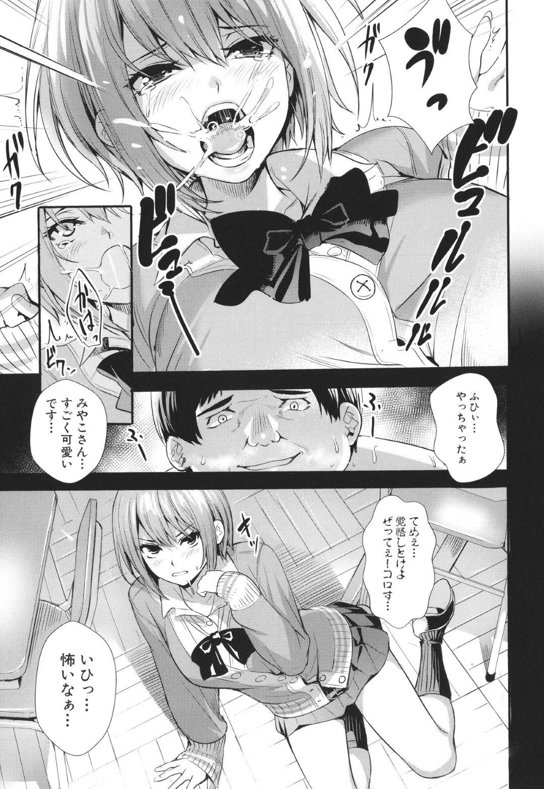 【エロ漫画】いじめられっ子の太っている男にレイプされちゃう生意気ないじめっ子の美少女…レイプでフェラしたり中出しされちゃってド変態なトロ顔に寝取られちゃう！