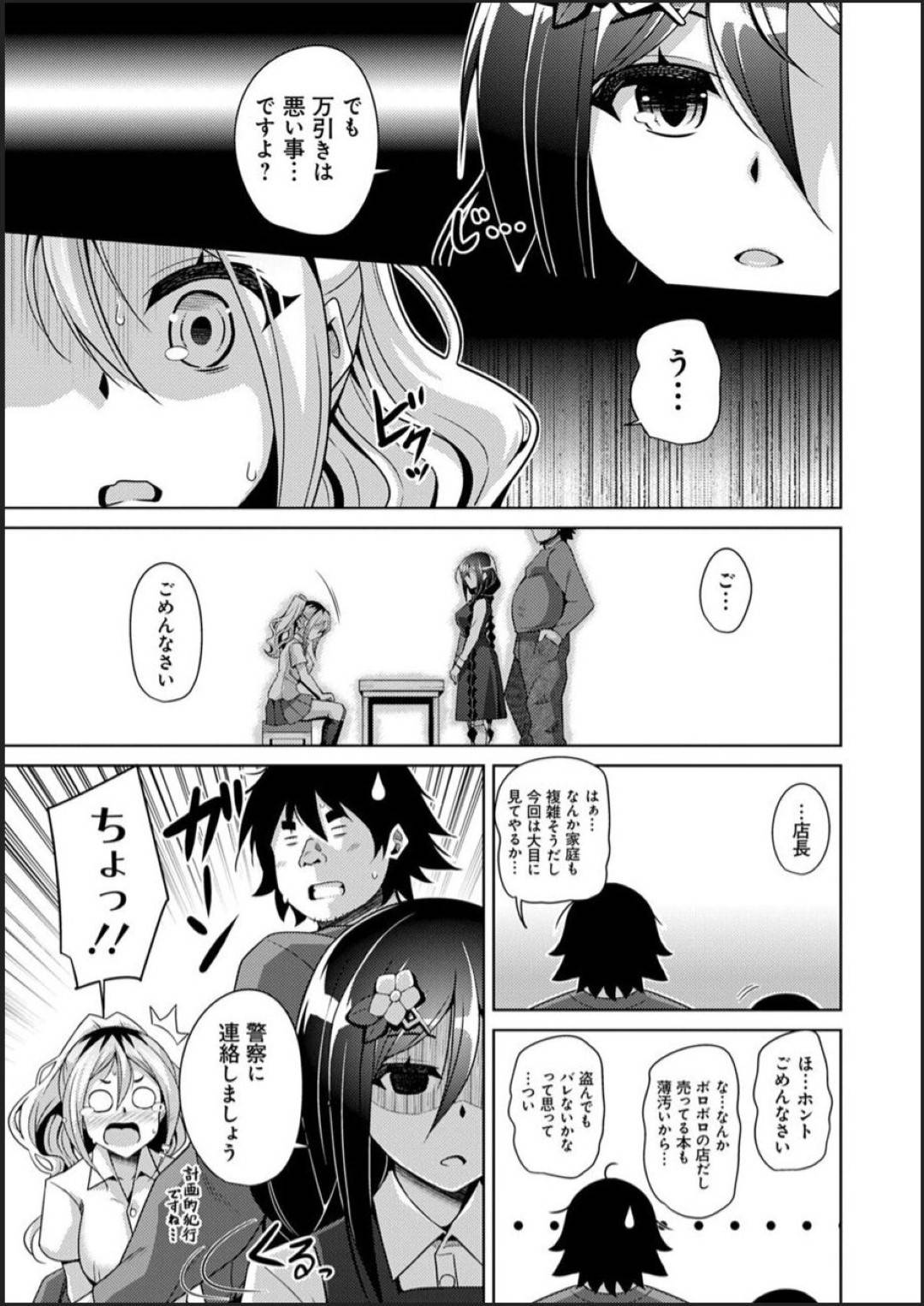 【エロ漫画】万引きを脅されちゃってド変態な男に襲われちゃうグラマーでムッツリスケベな美少女…乳首責めされたりお漏らししてトロ顔の中出しセックスされちゃう！【肉そうきゅー。：古書ニ埋モレタ雌ノ華 ～第六頁：万引きギャルはその性根で突き直され雌奴隷となる～】