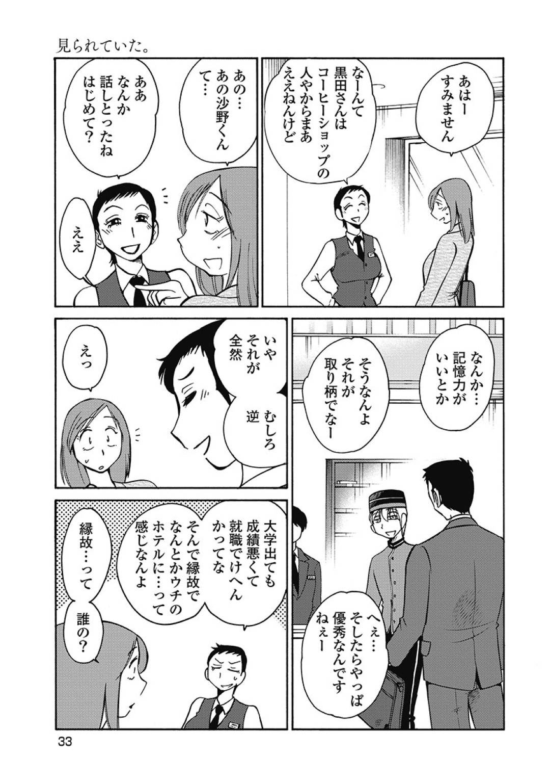 【エロ漫画】何度も浮気セックスにハマってしまうムッツリスケべすぎるエッチな人妻…騎乗位やバックの中出しセックスでイチャラブしちゃう！【艶々：第2話 見られていた。】