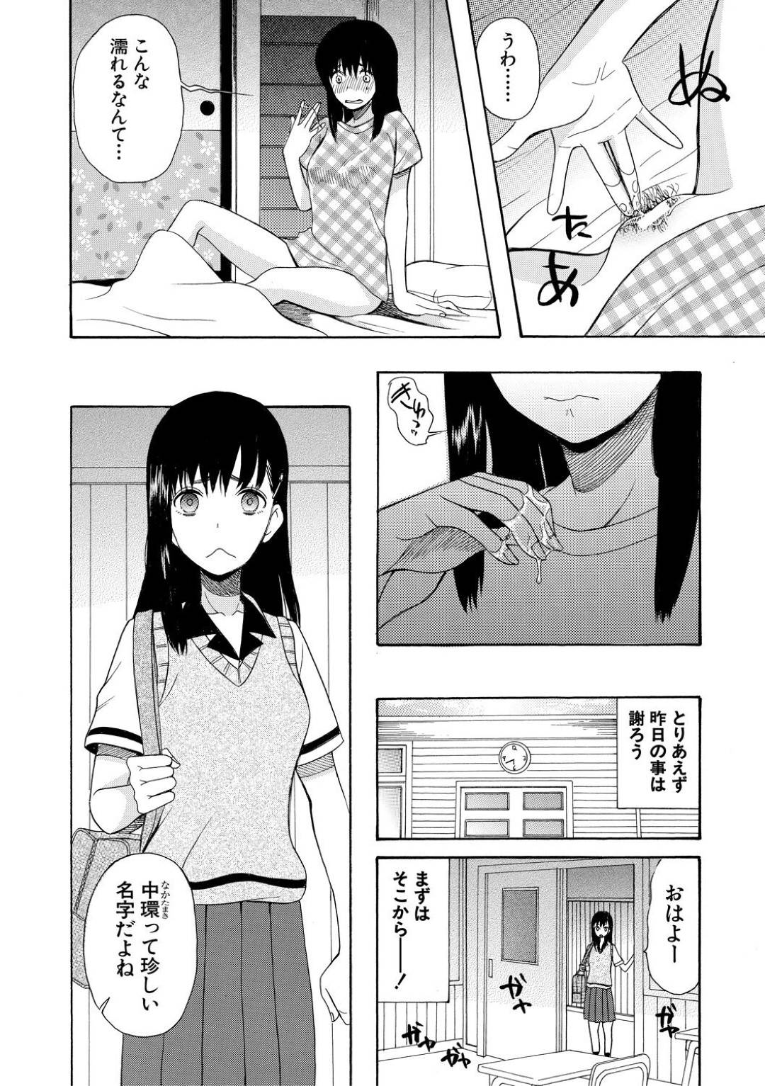 【エロ漫画】久しぶりに出会った幼馴染とセックスしちゃううぶでかわいいJK…イチャイチャと騎乗位の中出しセックスしちゃう！【星憑ネオン。：少女連続誘拐事件 〈第１話〉】