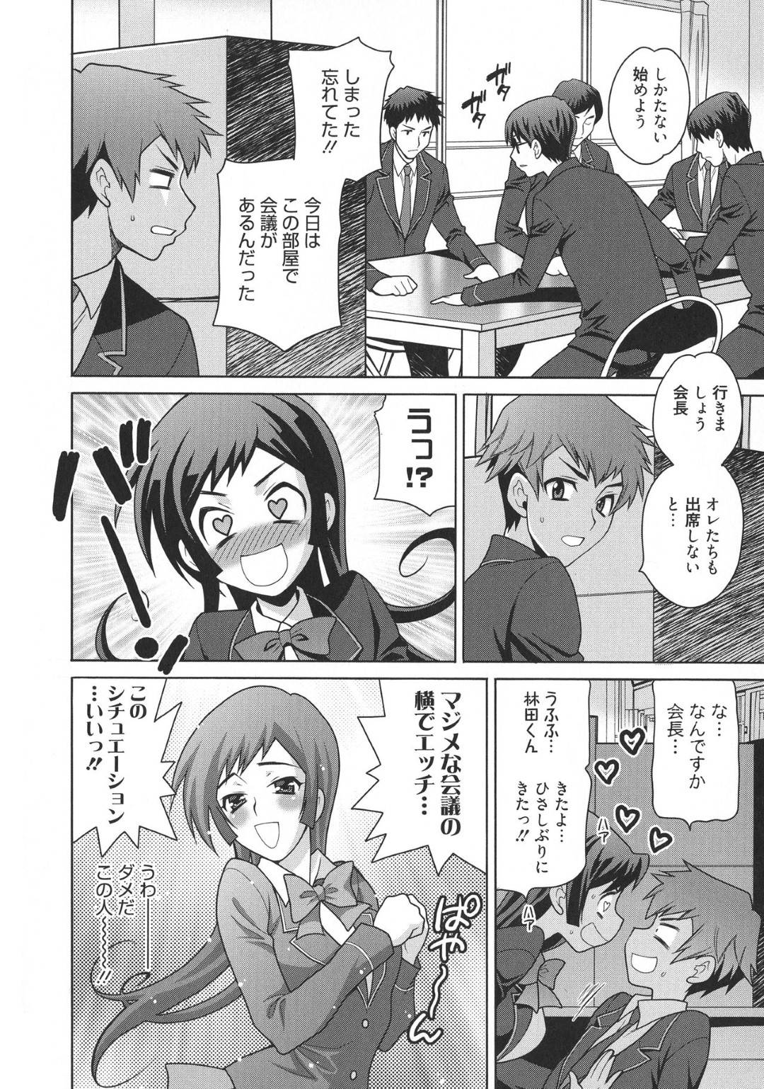 【エロ漫画】周りにバレないようにエッチしちゃうあまりにビッチすぎてムッツリスケベな生徒会長…逆レイプにフェラしたりトロ顔の中出しセックスしちゃう！【ゆきやなぎ：生徒会長のヒミツ!! #2】