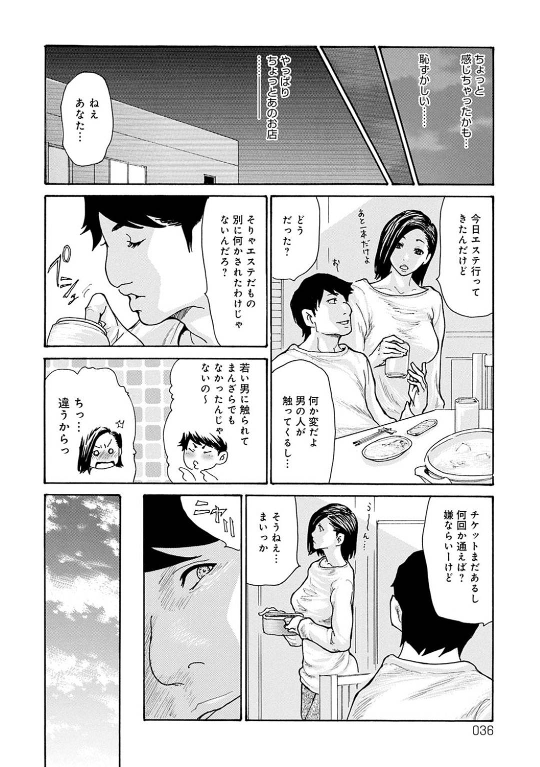 【エロ漫画】夫に勧められたエステでイケメンマッサージ師と浮気する巨乳人妻が手マや乳首責めで感じてチンポをおねだりして寝取られちゃう！