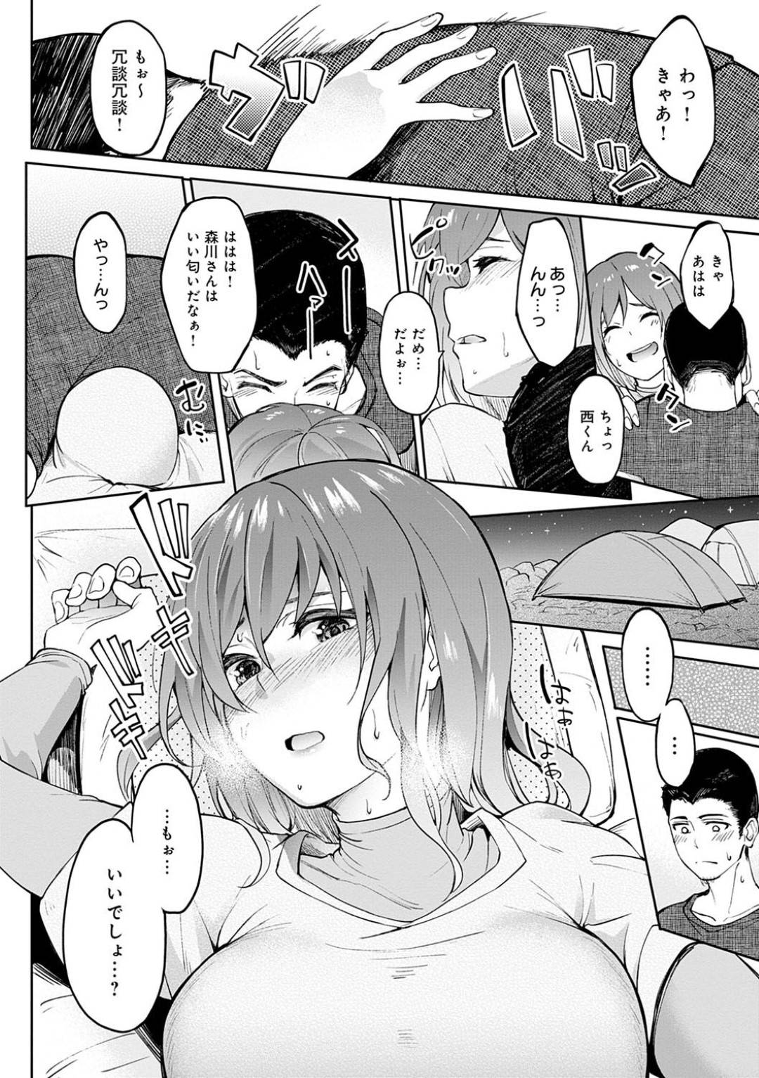 【エロ漫画】一緒に山登りやキャンプで久しぶりに出会った知り合いとエッチしちゃうかわいい美少女…イチャイチャとバックの中出しセックスでド変態なトロ顔になっちゃう！【虎助遥人：移り香】