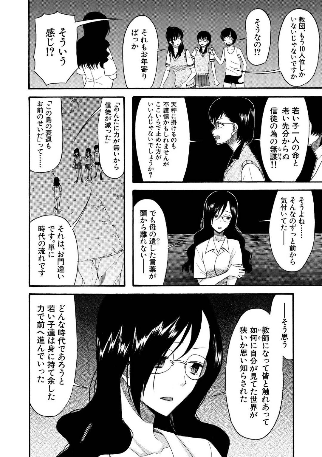 【エロ漫画】事件を解決して海辺で一緒にセックスしちゃうかわいい美少女たち…野外の集団セックスでド変態なトロ顔の中出しされちゃう！【星憑ネオン。：蓮葉島の娘達 〈最終話〉】