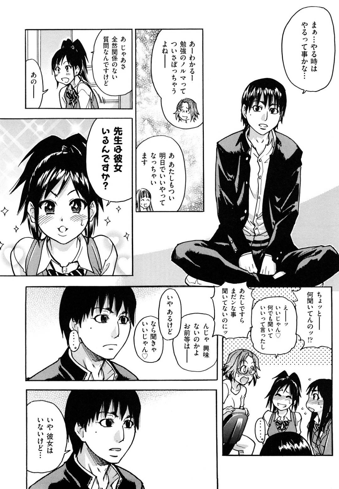 【エロ漫画】実はド変態だった家庭教師の先生に襲われちゃう生意気なJKたち…レイプでキスされたりド変態なトロ顔の中出しセックスしちゃう！【師走の翁：HHH】
