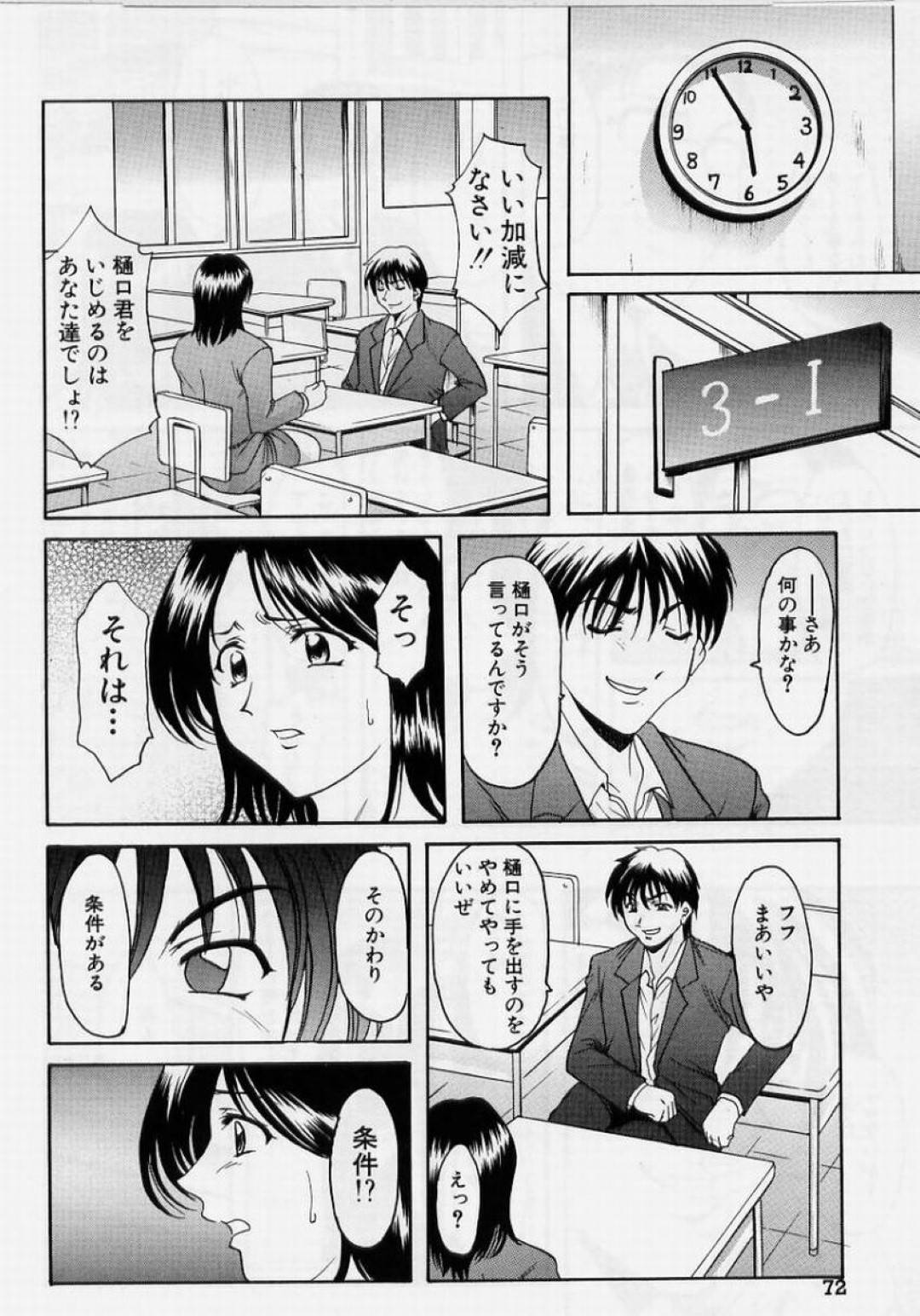 【エロ漫画】セックス一発の条件にいじめをやめると言われた女教師が体を張り犯される！犯されてるところをハメ撮りして脅かされて輪姦レイプされちゃう！