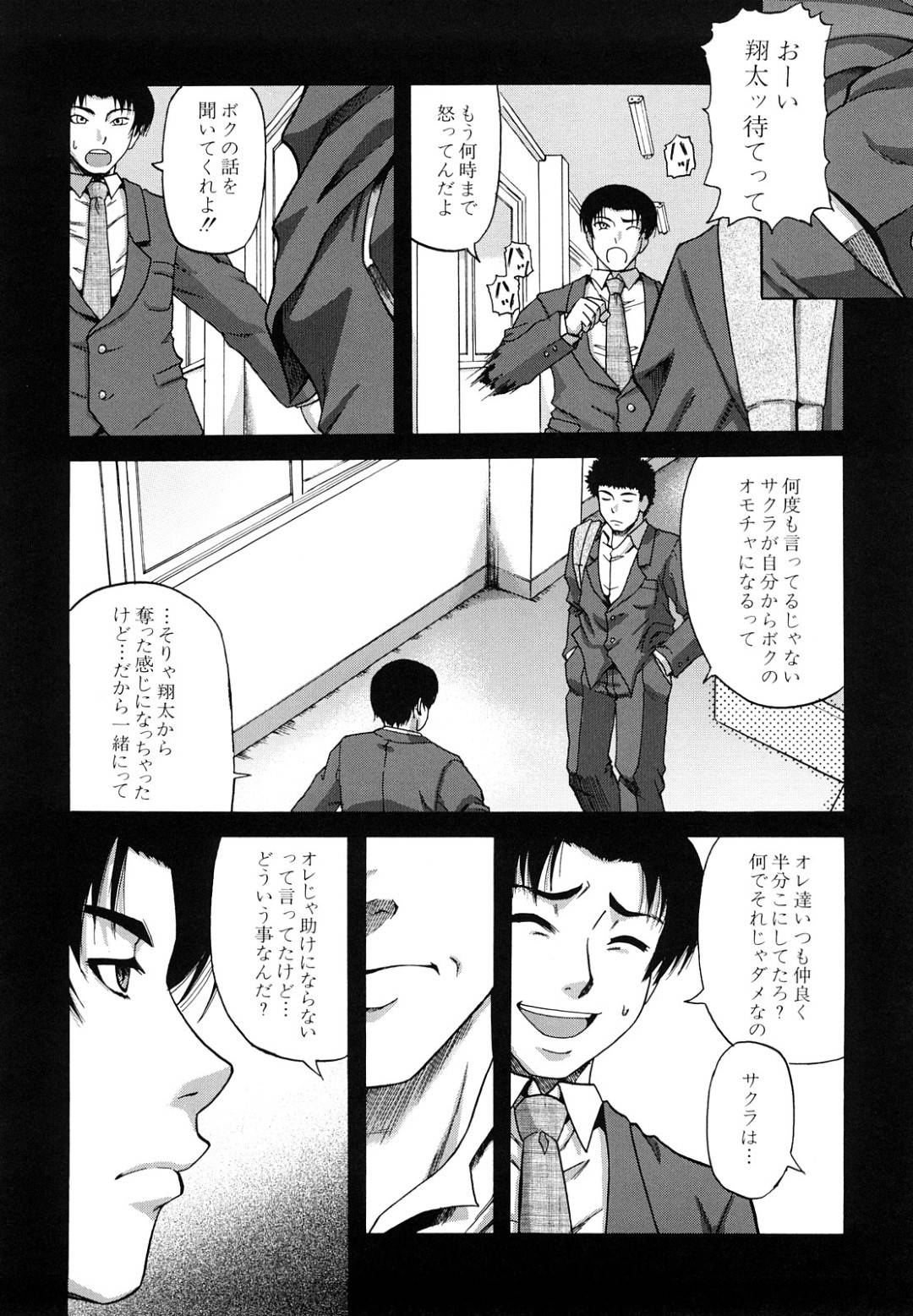 【エロ漫画】ひたすら鬼畜な男達に脅されてセックスするハメになるかわいそうなJK…集団レイプでクンニされたりバックの中出しセックスしちゃう！【成島ゴドー：深淵 sin-en 〈第2話〉】