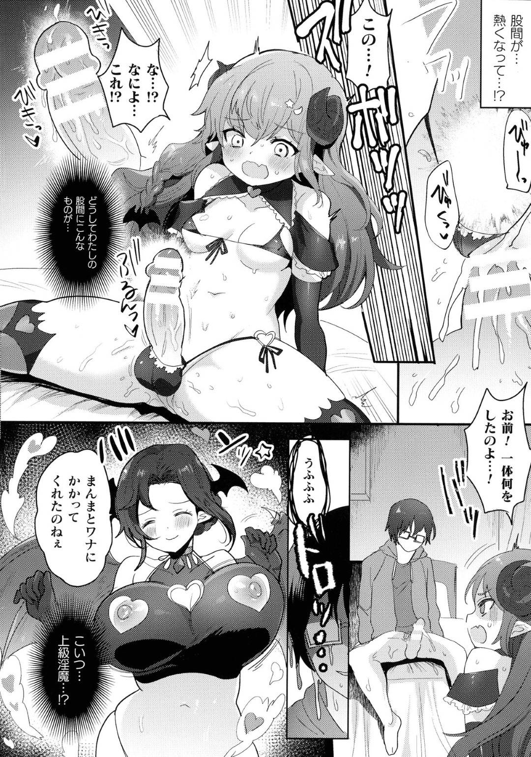 【エロ漫画】ふたなりにされちゃって調教されちゃう生意気なロリ…レイプで触手責めにあってド変態なトロ顔に快楽堕ちしちゃう！【めーすけ：生イキ！メスガキふたなり搾精調教】