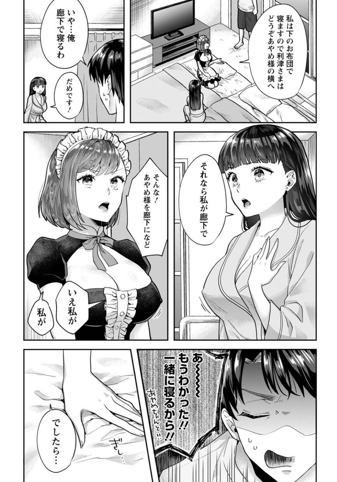 【エロ漫画】エッチすぎるメイドと逆レイプされる日々、突然現れた巨乳幼馴染が家に住み着き奪い合いしちゃう！横で寝た幼馴染に初チンポに困りメイドに調教されながらダブルパイズリして３Pで一晩中連続中出し！