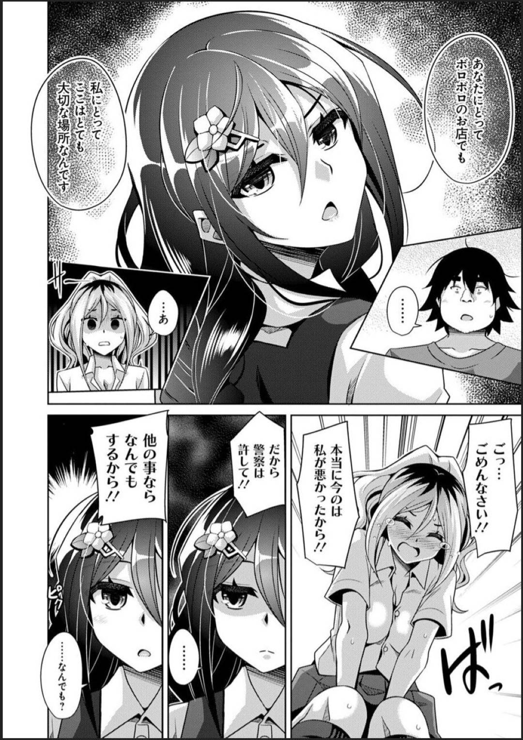 【エロ漫画】万引きを脅されちゃってド変態な男に襲われちゃうグラマーでムッツリスケベな美少女…乳首責めされたりお漏らししてトロ顔の中出しセックスされちゃう！【肉そうきゅー。：古書ニ埋モレタ雌ノ華 ～第六頁：万引きギャルはその性根で突き直され雌奴隷となる～】