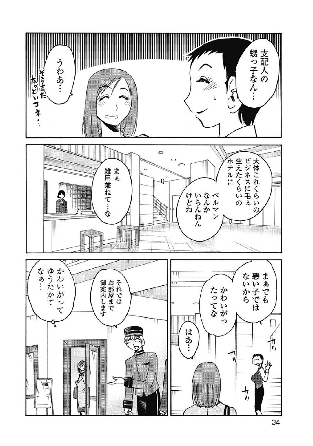 【エロ漫画】何度も浮気セックスにハマってしまうムッツリスケべすぎるエッチな人妻…騎乗位やバックの中出しセックスでイチャラブしちゃう！【艶々：第2話 見られていた。】