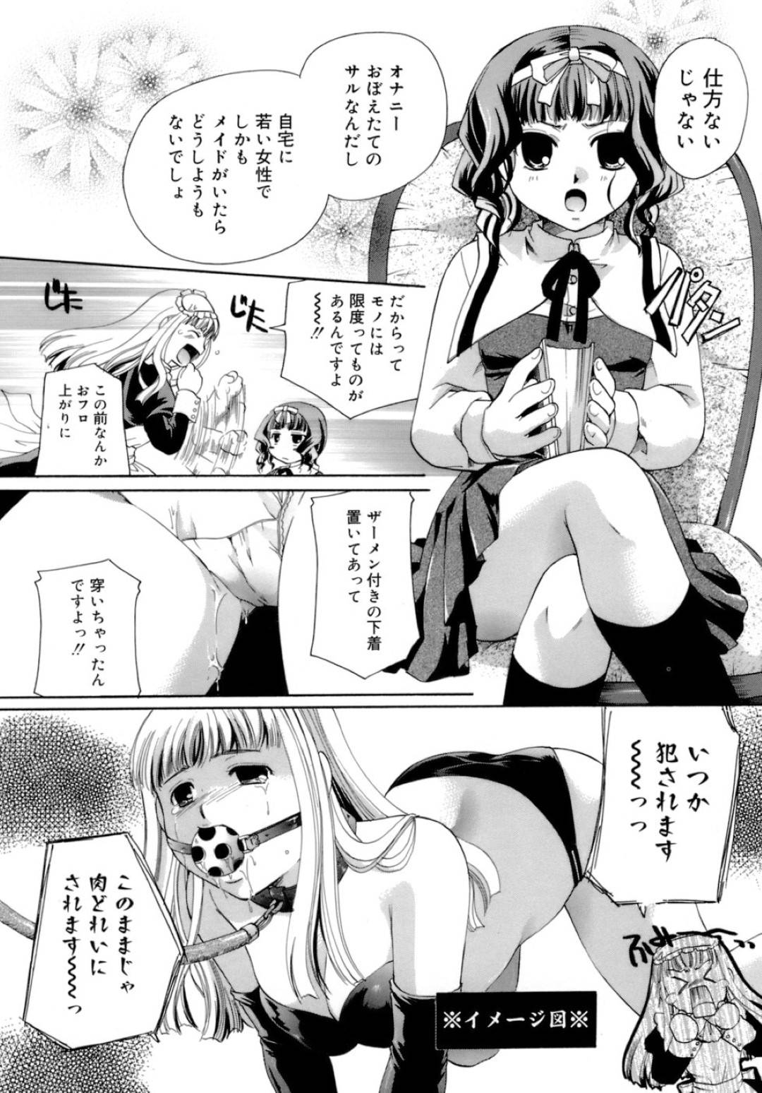 【エロ漫画】エッチなショタがメイドの下着や食事に精子をかけて性癖が強く、心配になったエロカワメイドがベッドに縛りつき夜這いして騎乗位で逆レイプで筆下ろしの中出しセックスで快楽堕ち！