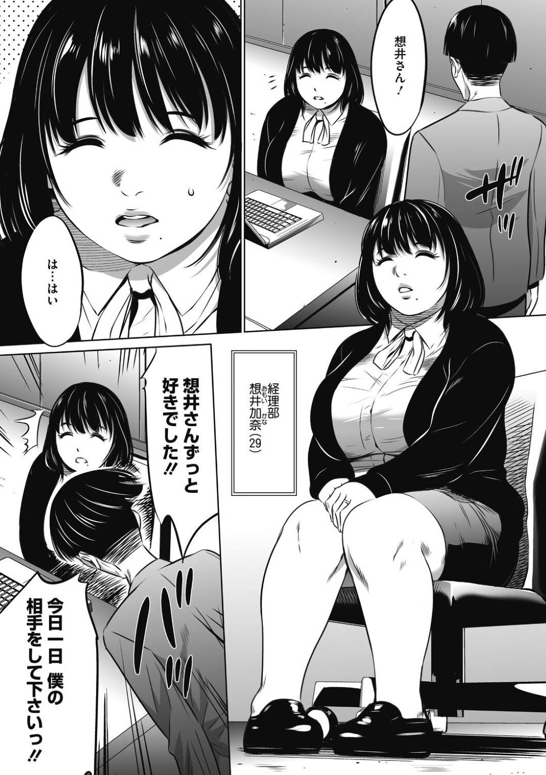 【エロ漫画】一日券で自分のことを愛する男とセックスしちゃう爆乳の太ったムッツリスケベな美女のOL…乳首責めされたりキスしてクンニされたりして中出しセックスでトロ顔になっちゃう！【さいこ：強欲促進株式会社 下巻】