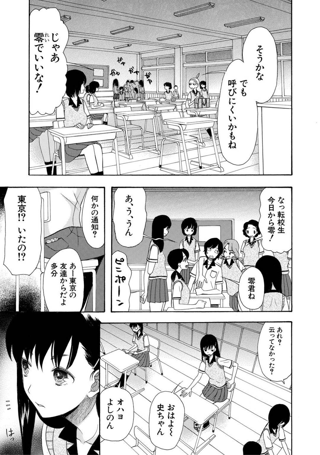 【エロ漫画】久しぶりに出会った幼馴染とセックスしちゃううぶでかわいいJK…イチャイチャと騎乗位の中出しセックスしちゃう！【星憑ネオン。：少女連続誘拐事件 〈第１話〉】