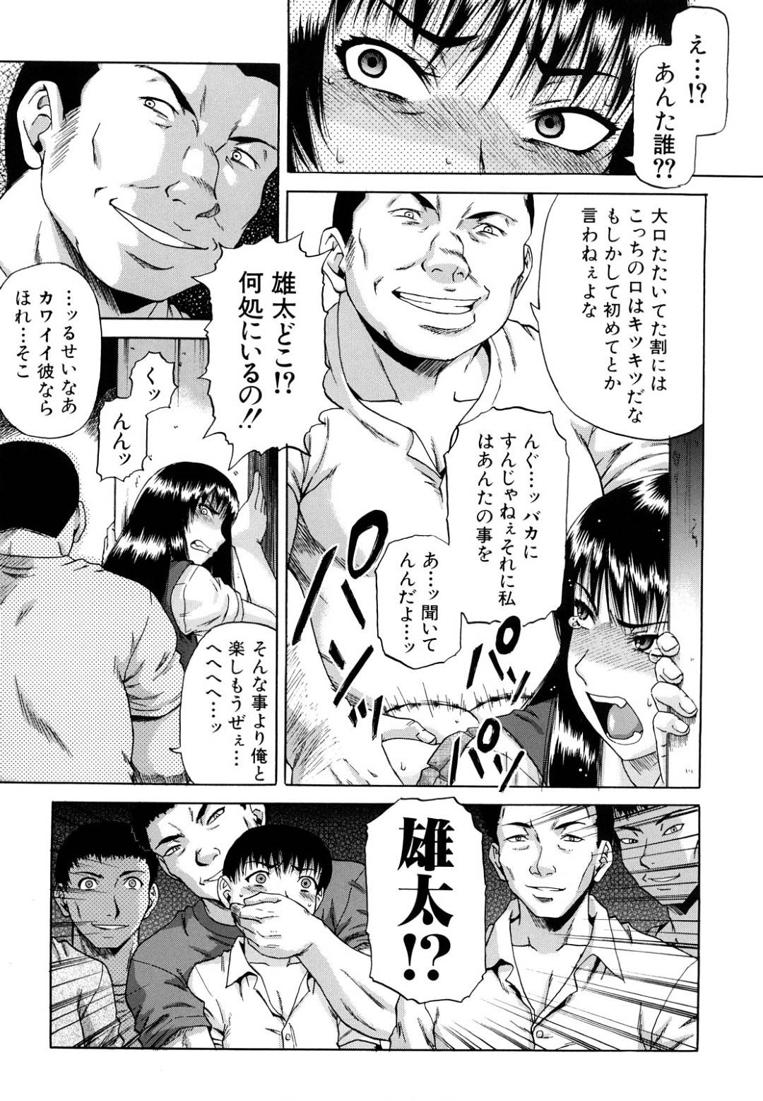 【エロ漫画】オナペットにアソコを舐めさそうよ四つん這いになる生意気なJK。おじさんに生ハメされ集団レイプで生ハメ中出しされてトロ顔でアクメ堕ちしちゃう